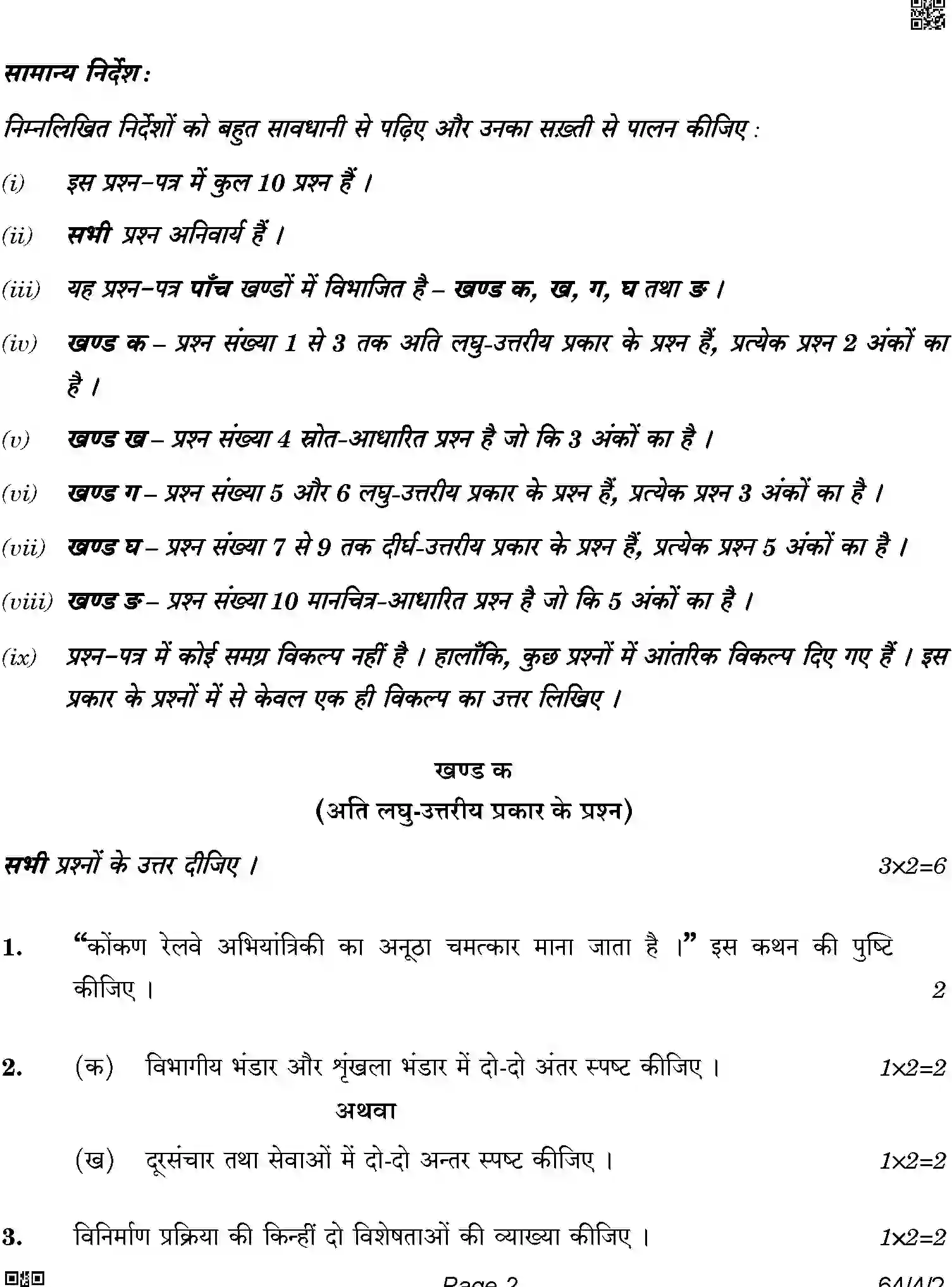 CBSE-Class-12-Previous-Year-Question-Papers-GEOGRAPHY-ABAB2-4-SET-2-Page-2 Image