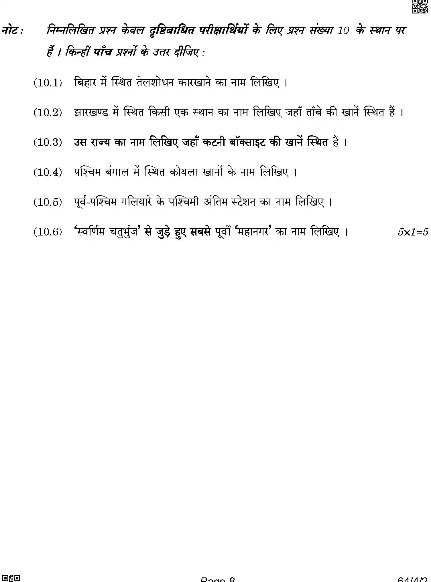 CBSE-Class-12-Previous-Year-Question-Papers-GEOGRAPHY-ABAB2-4-SET-2-Page-8 Image