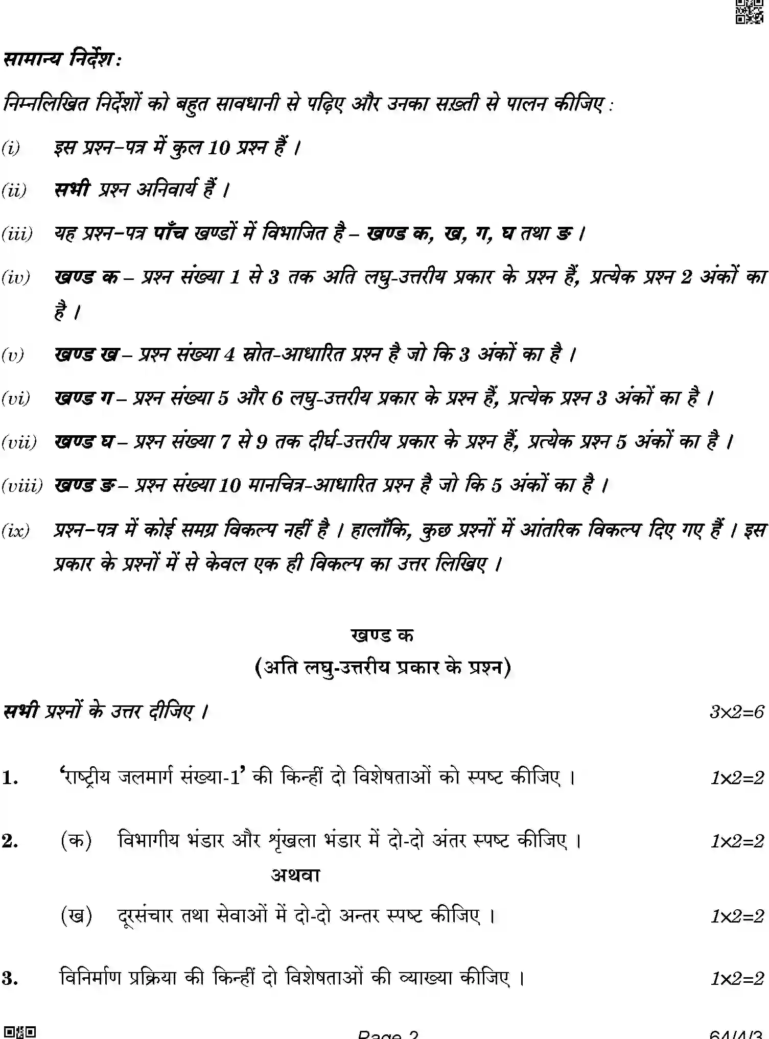CBSE-Class-12-Previous-Year-Question-Papers-GEOGRAPHY-ABAB2-4-SET-3-Page-2 Image