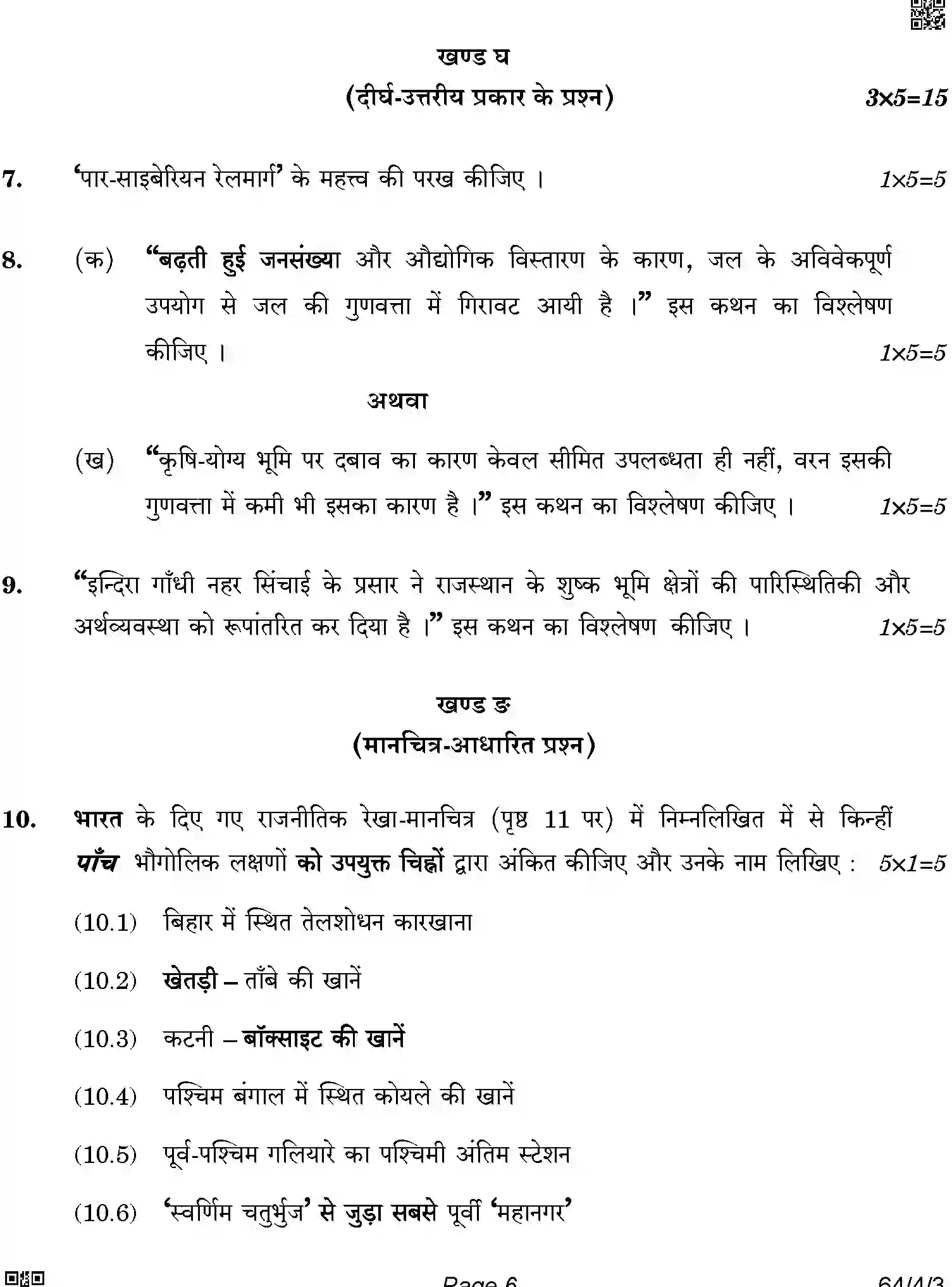 CBSE-Class-12-Previous-Year-Question-Papers-GEOGRAPHY-ABAB2-4-SET-3-Page-6 Image
