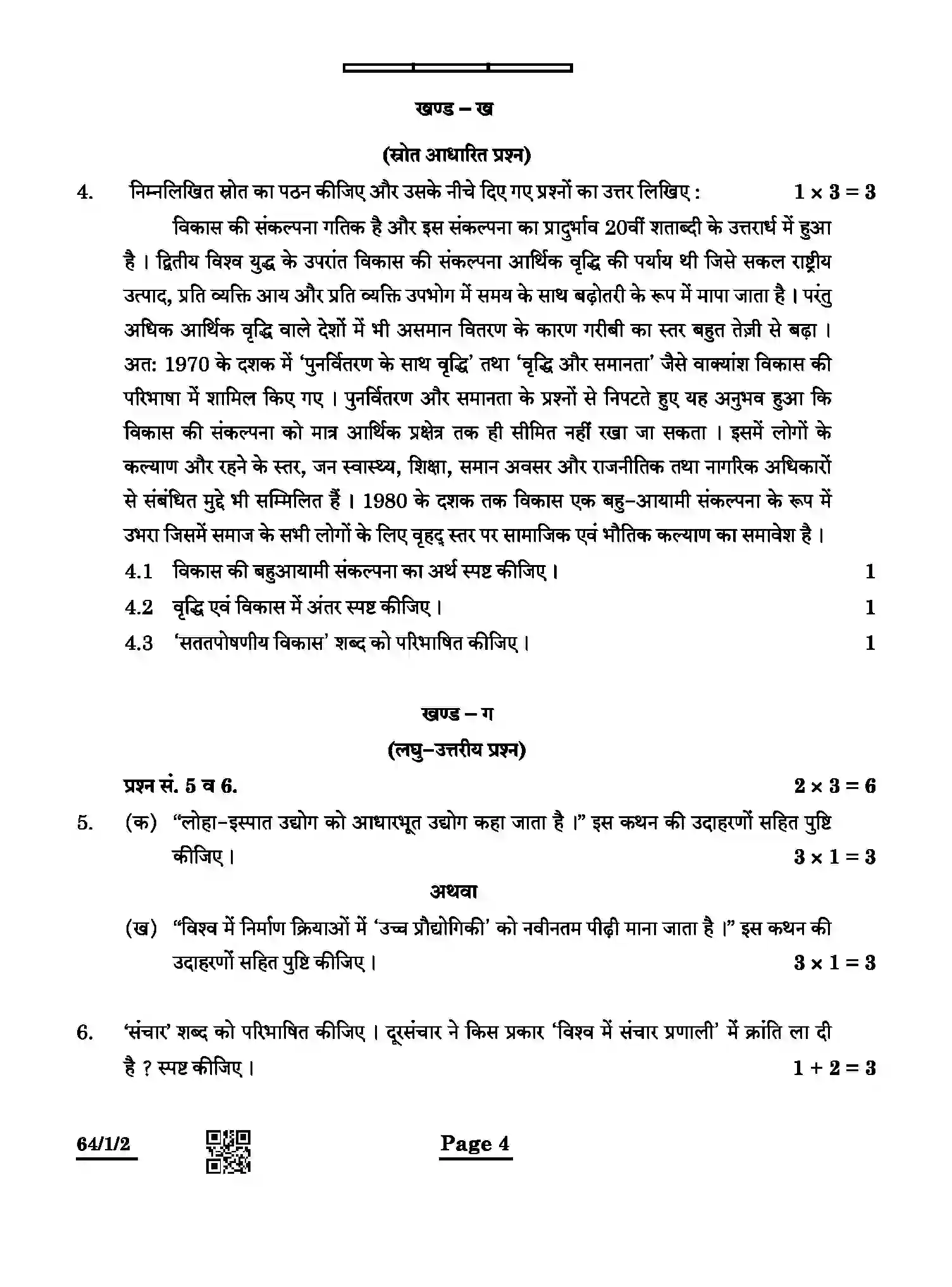 CBSE-Class-12-Previous-Year-Question-Papers-GEOGRAPHY-ABAB3-1-SET-2-Page-4 Image