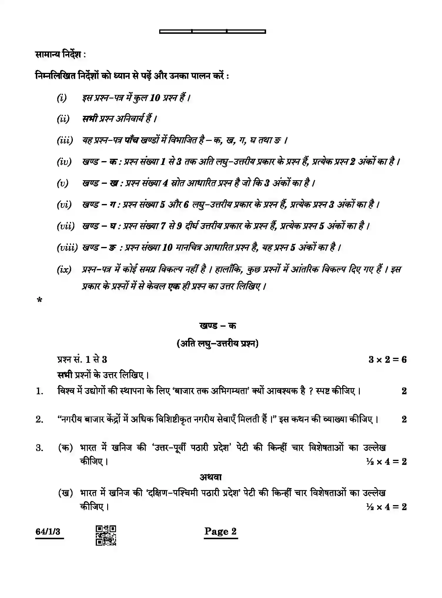 CBSE-Class-12-Previous-Year-Question-Papers-GEOGRAPHY-ABAB3-1-SET-3-Page-2 Image