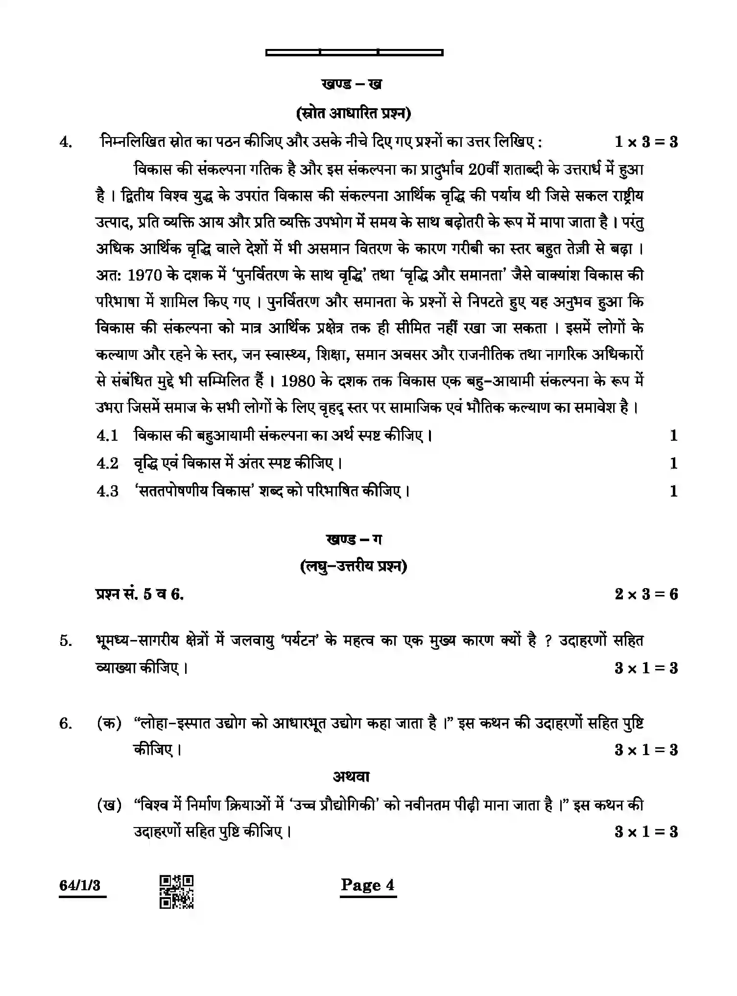 CBSE-Class-12-Previous-Year-Question-Papers-GEOGRAPHY-ABAB3-1-SET-3-Page-4 Image