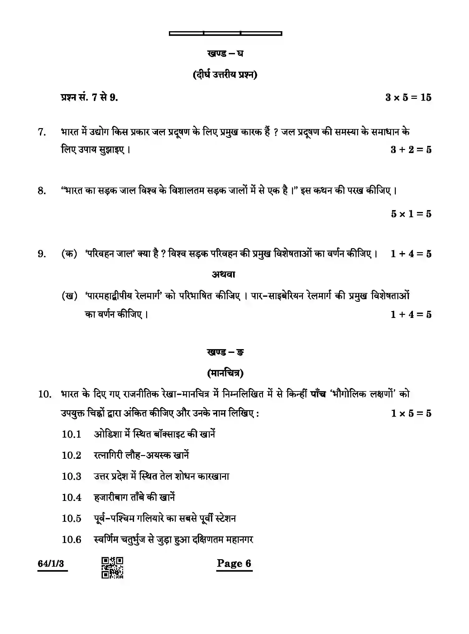 CBSE-Class-12-Previous-Year-Question-Papers-GEOGRAPHY-ABAB3-1-SET-3-Page-6 Image