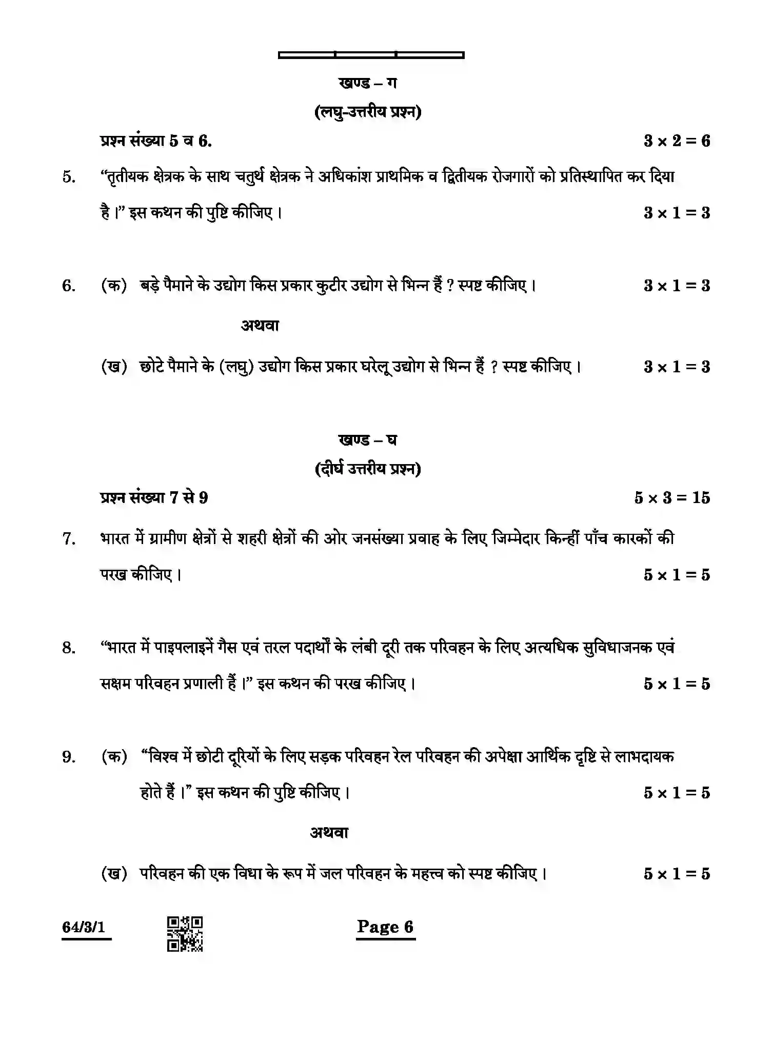 CBSE-Class-12-Previous-Year-Question-Papers-GEOGRAPHY-ABAB4-3-SET-1-Page-6 Image