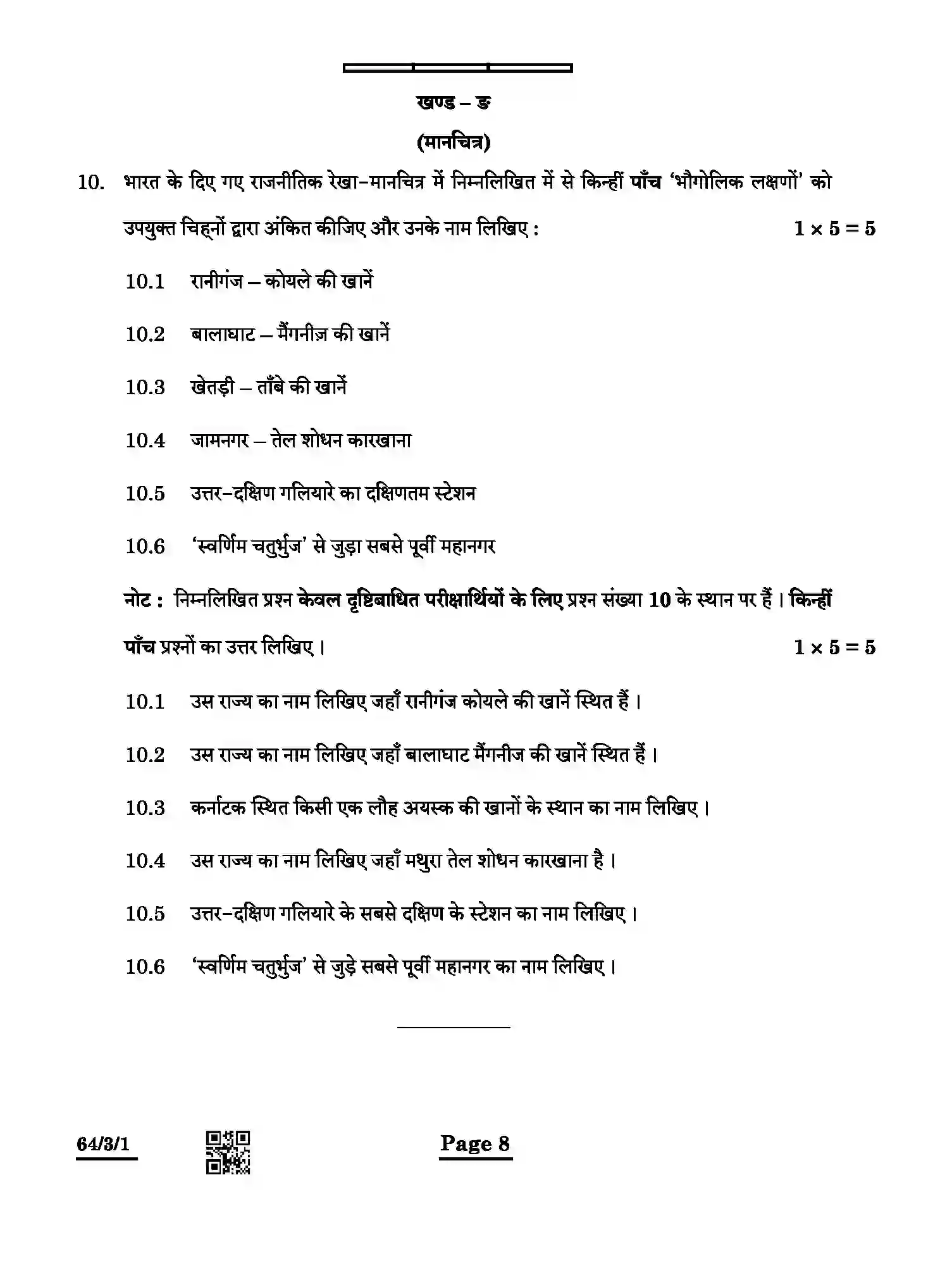 CBSE-Class-12-Previous-Year-Question-Papers-GEOGRAPHY-ABAB4-3-SET-1-Page-8 Image