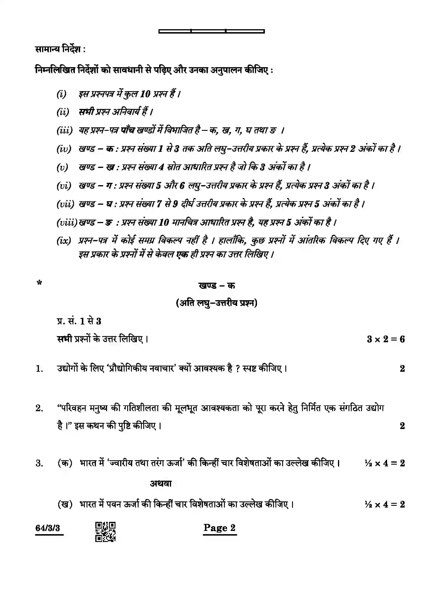 CBSE-Class-12-Previous-Year-Question-Papers-GEOGRAPHY-ABAB4-3-SET-3-Page-2 Image