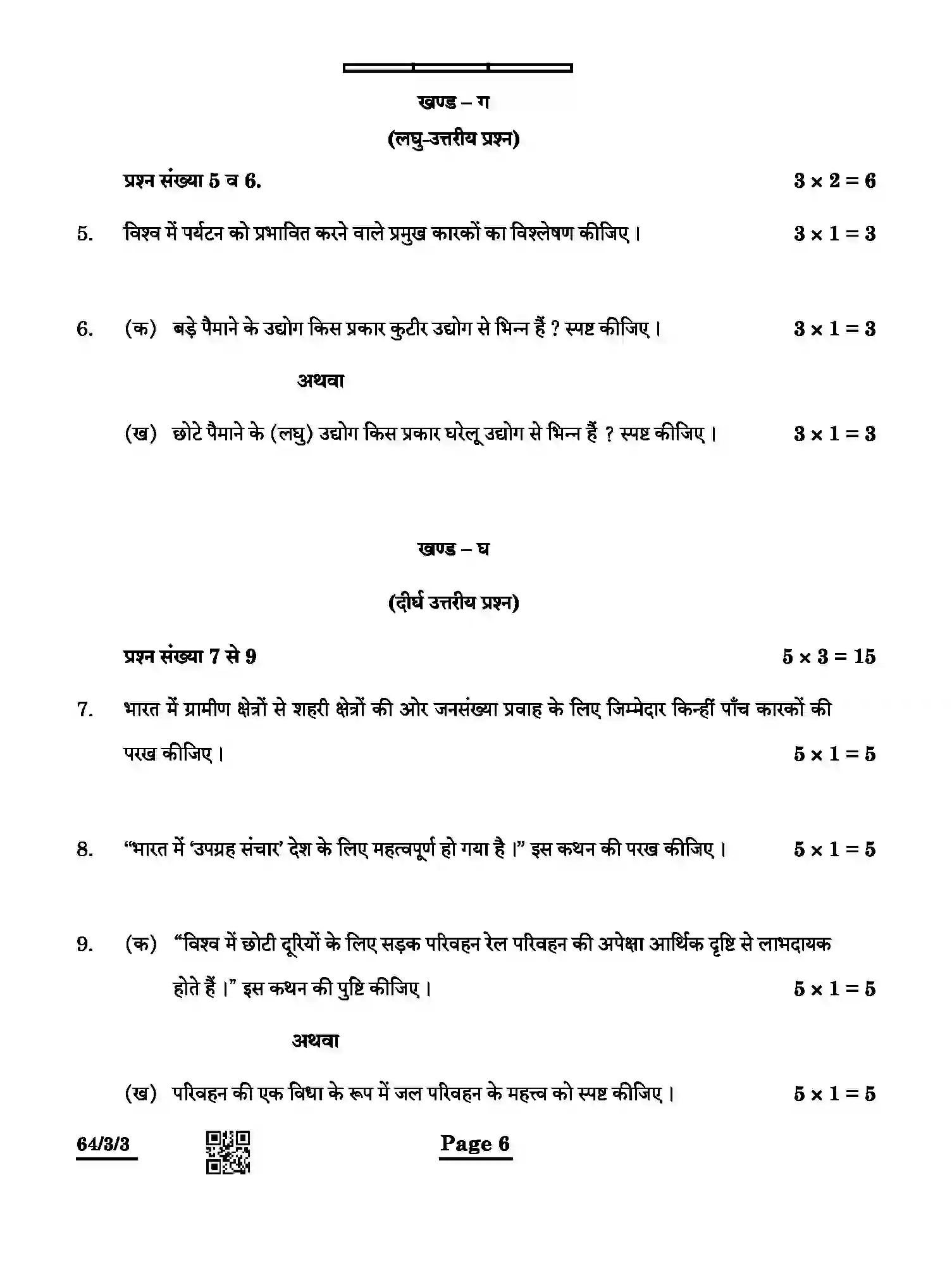 CBSE-Class-12-Previous-Year-Question-Papers-GEOGRAPHY-ABAB4-3-SET-3-Page-6 Image