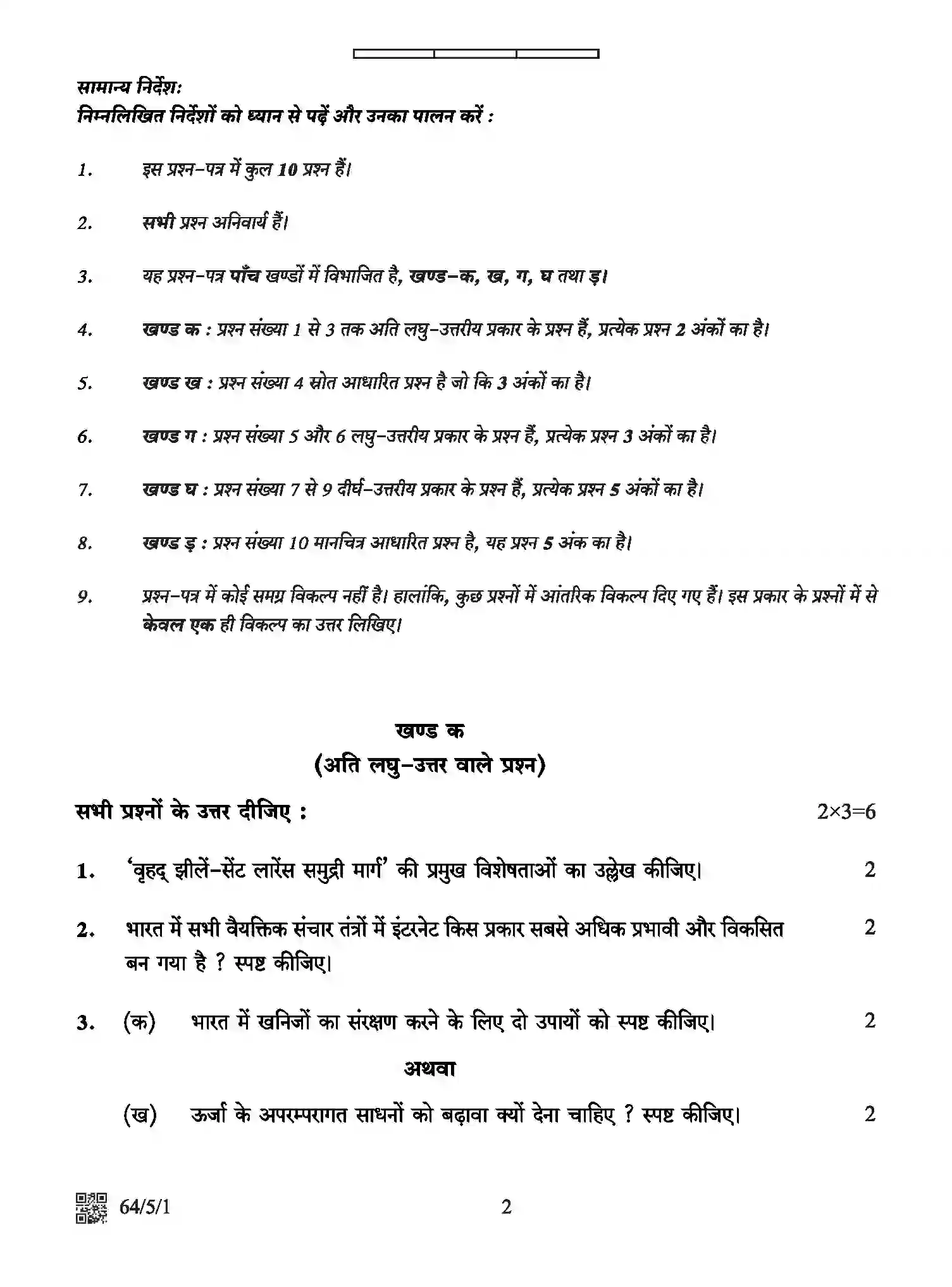 CBSE-Class-12-Previous-Year-Question-Papers-GEOGRAPHY-ABAB5-5-SET-1-Page-2 Image