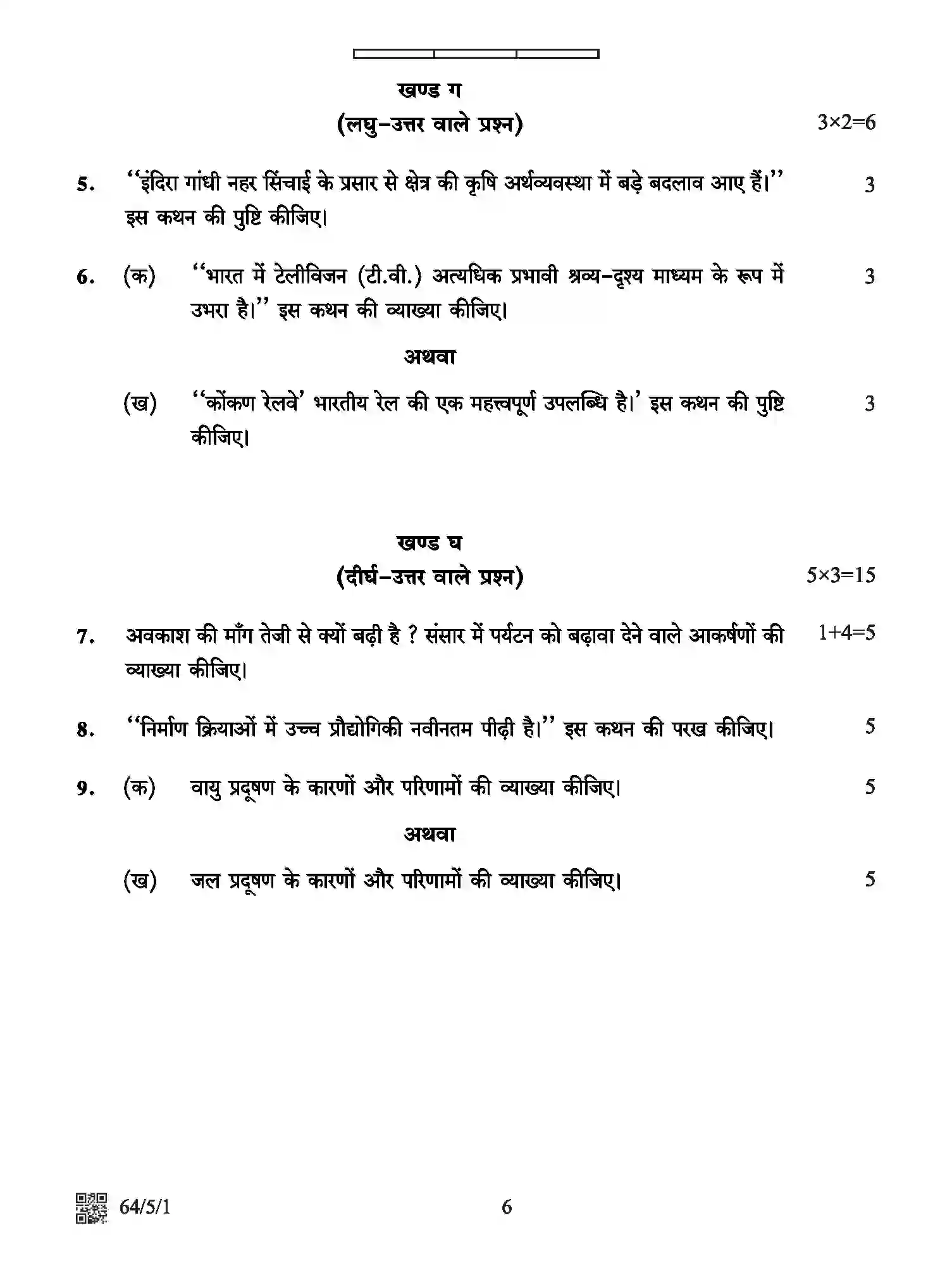 CBSE-Class-12-Previous-Year-Question-Papers-GEOGRAPHY-ABAB5-5-SET-1-Page-6 Image