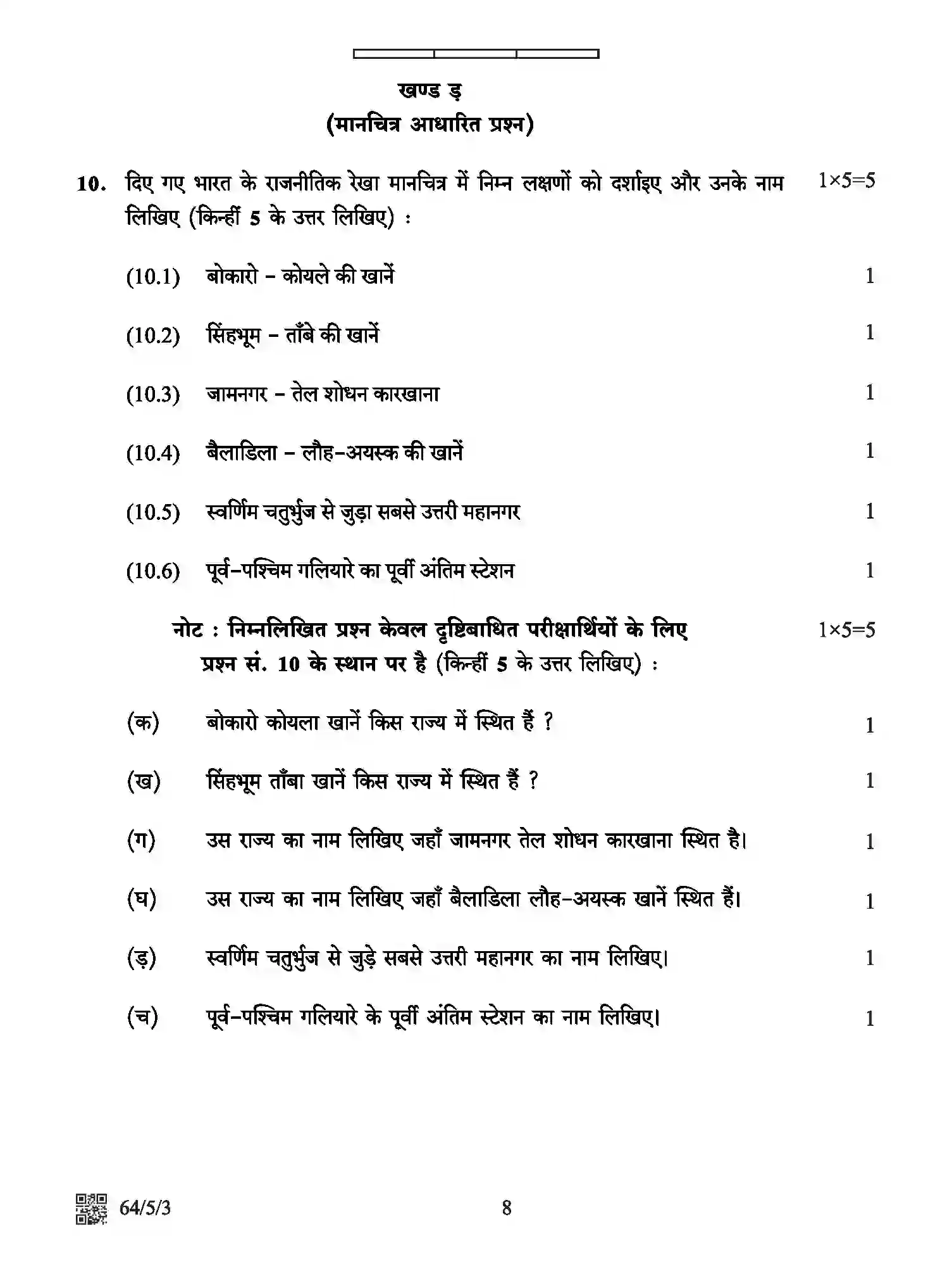 CBSE-Class-12-Previous-Year-Question-Papers-GEOGRAPHY-ABAB5-5-SET-3-Page-8 Image