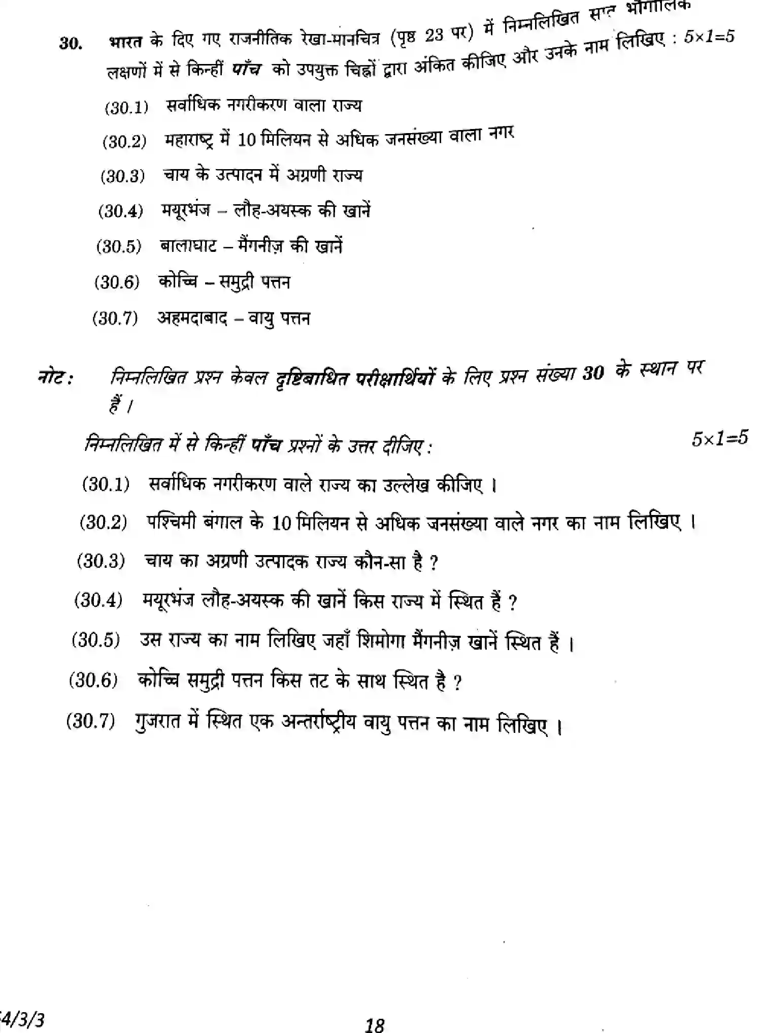 CBSE-Class-12-Previous-Year-Question-Papers-GEOGRAPHY-E1GFH-3-SET-3-Page-18 Image
