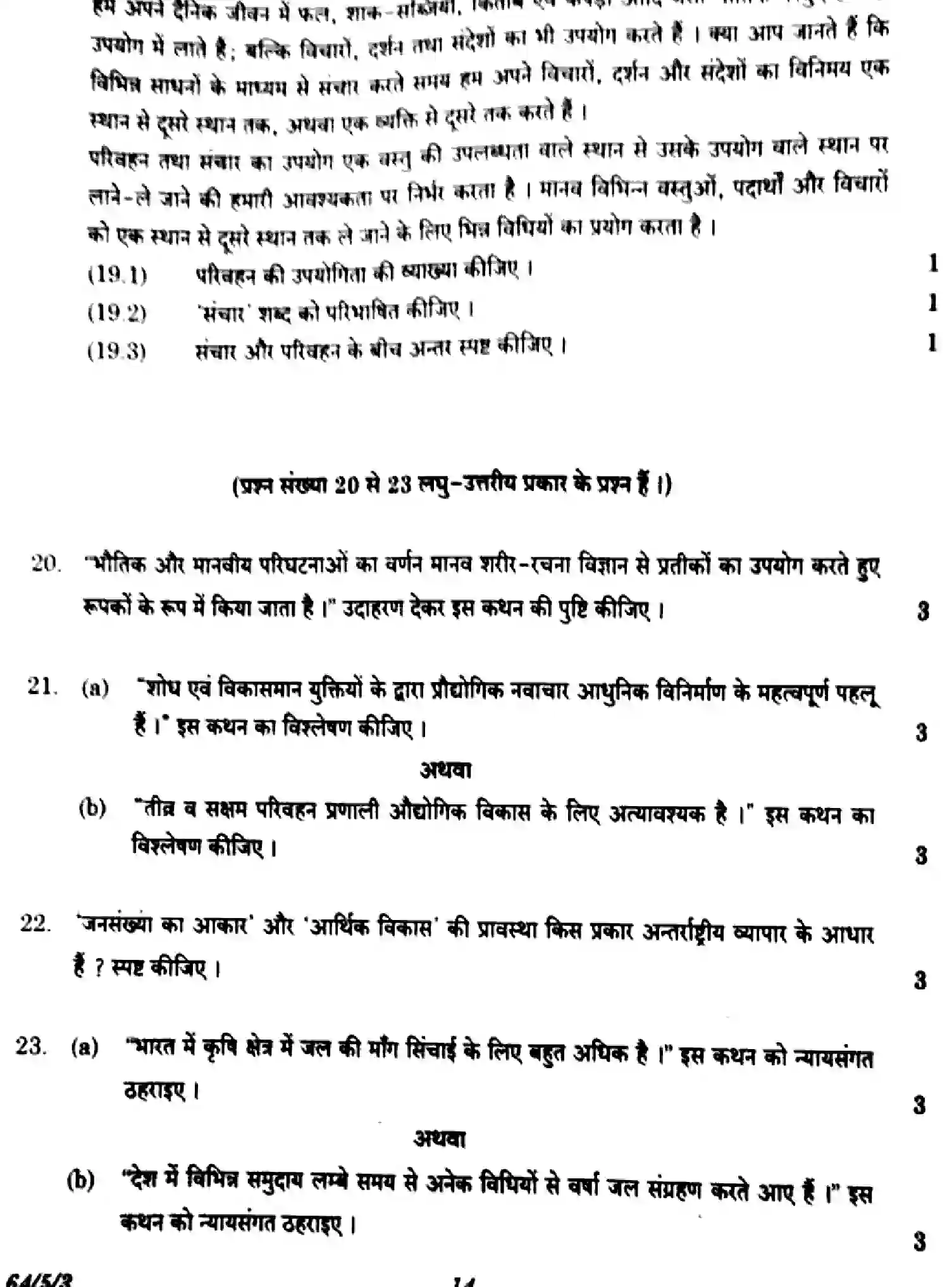 CBSE-Class-12-Previous-Year-Question-Papers-GEOGRAPHY-E1GFH-5-SET-3-Page-14 Image