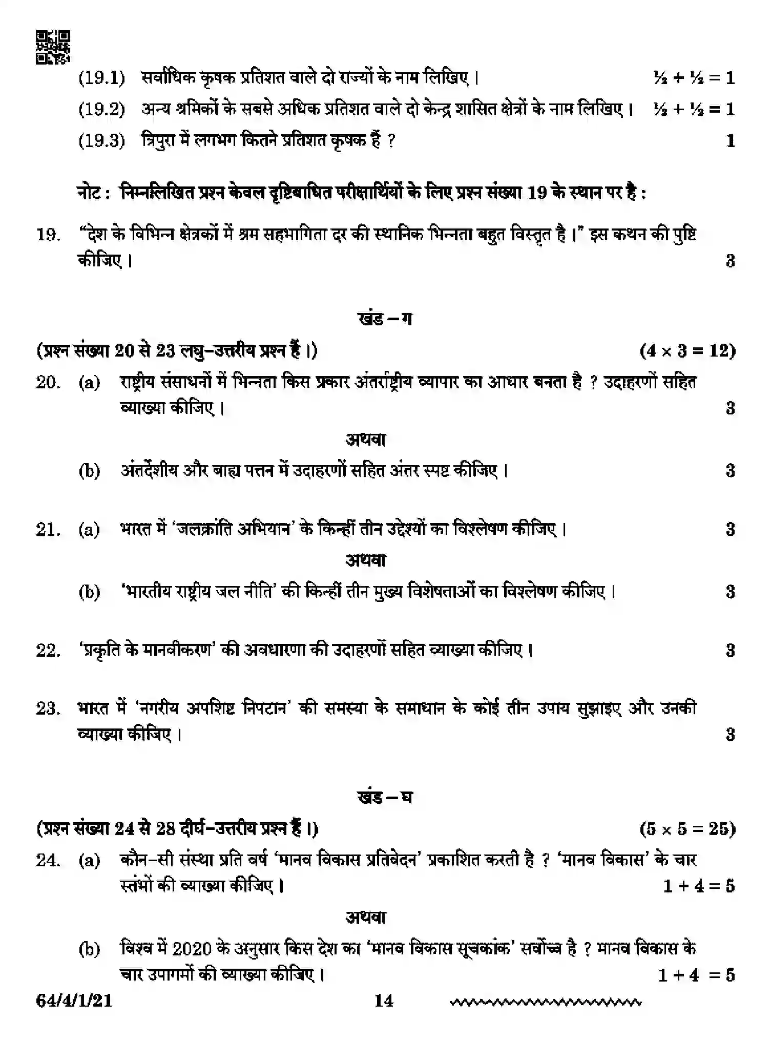 CBSE-Class-12-Previous-Year-Question-Papers-GEOGRAPHY-PP4QQ-4-SET-1-Page-14 Image