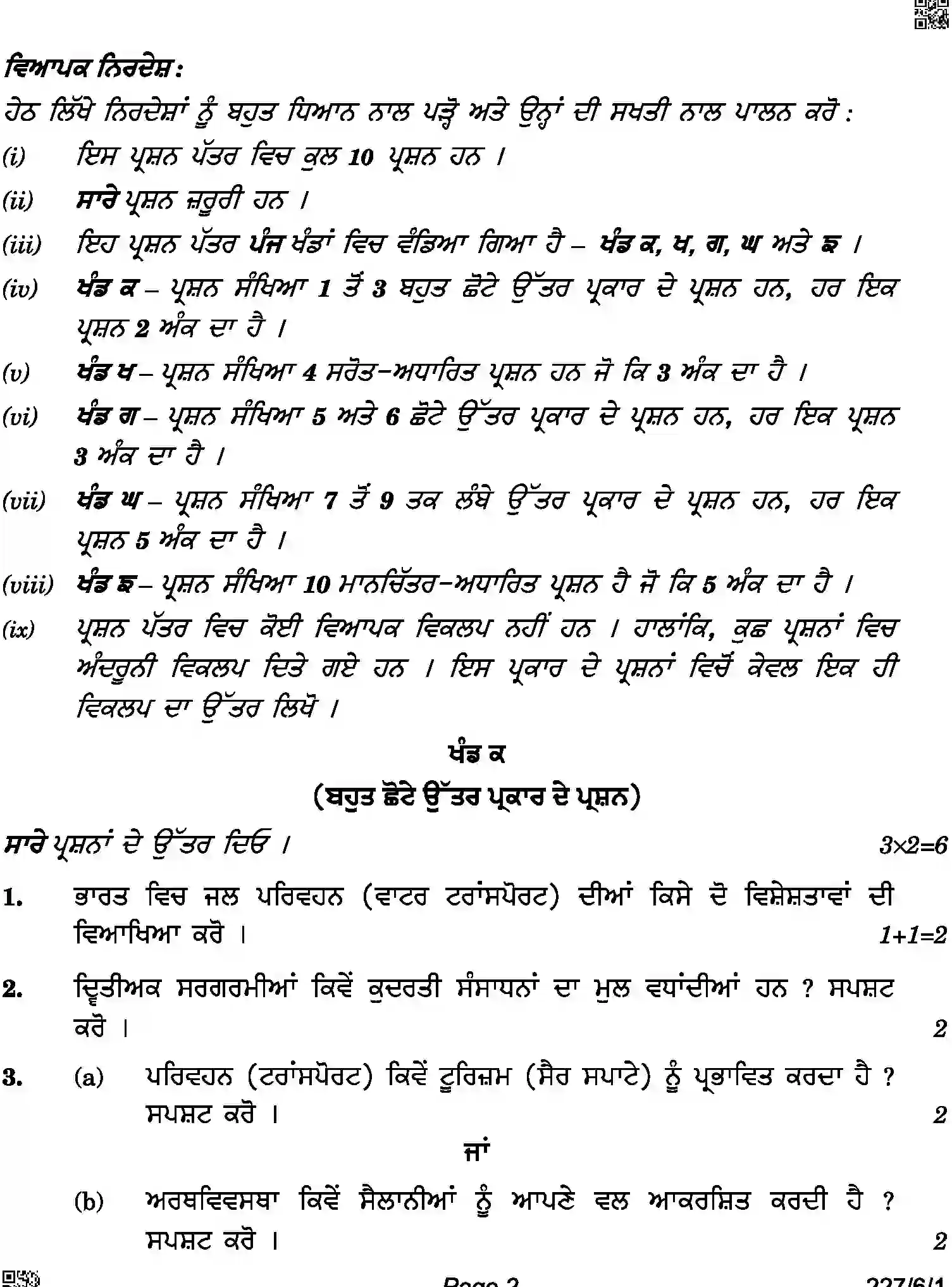 CBSE-Class-12-Previous-Year-Question-Papers-GEOGRAPHY-PUNJABI-A6BAB-C-SET-1-COMP-Page-2 Image