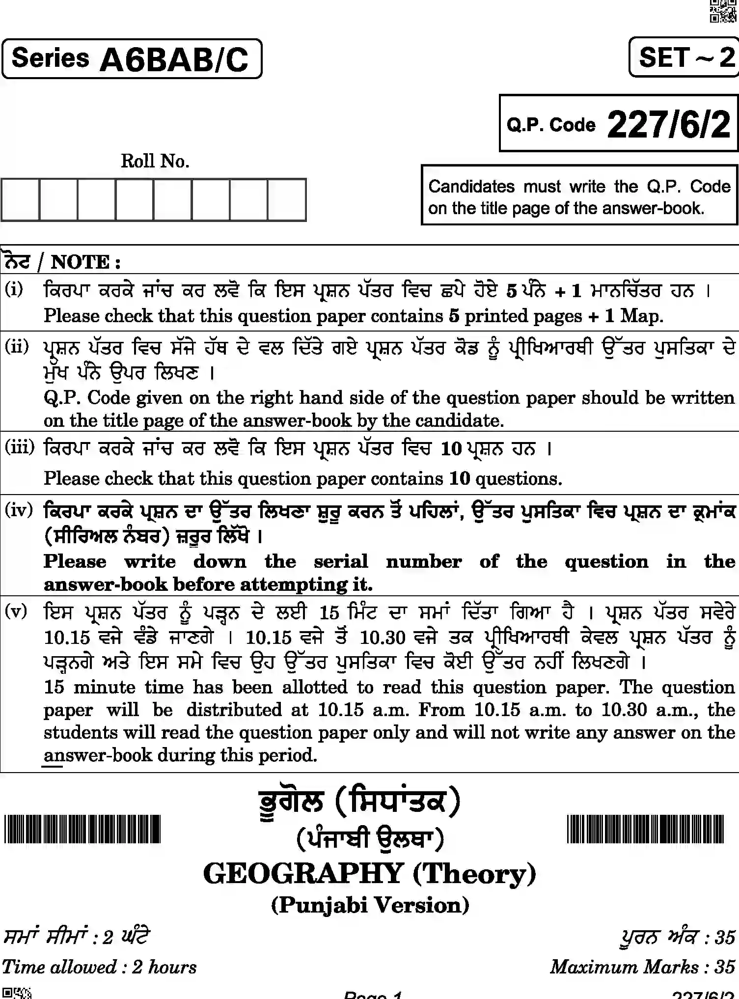 CBSE-Class-12-Previous-Year-Question-Papers-GEOGRAPHY-PUNJABI-A6BAB-C-SET-2-COMP-Page-1 Image