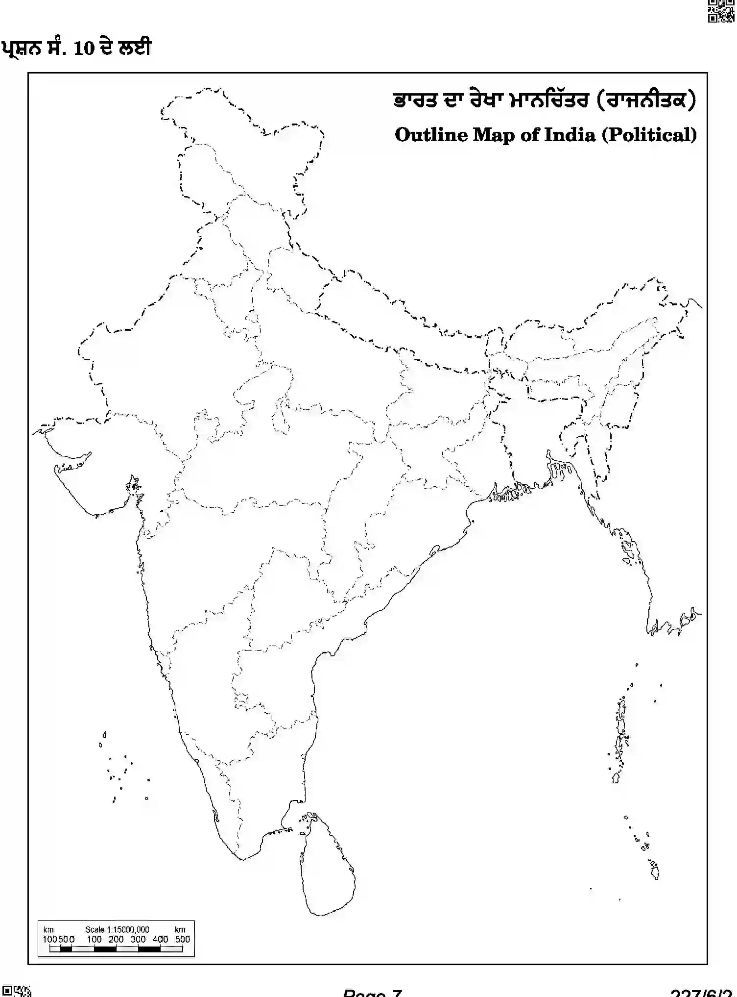 CBSE-Class-12-Previous-Year-Question-Papers-GEOGRAPHY-PUNJABI-A6BAB-C-SET-2-COMP-Page-7 Image