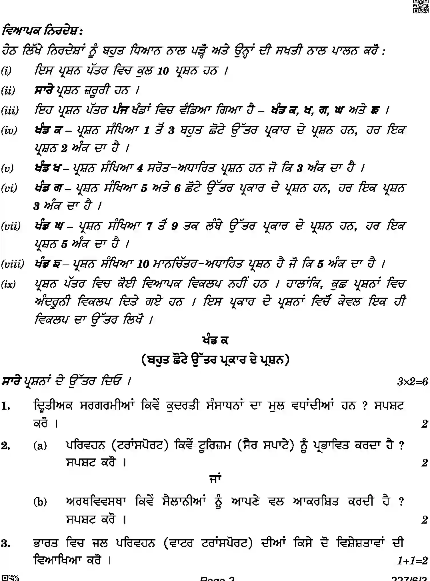 CBSE-Class-12-Previous-Year-Question-Papers-GEOGRAPHY-PUNJABI-A6BAB-C-SET-3-COMP-Page-2 Image