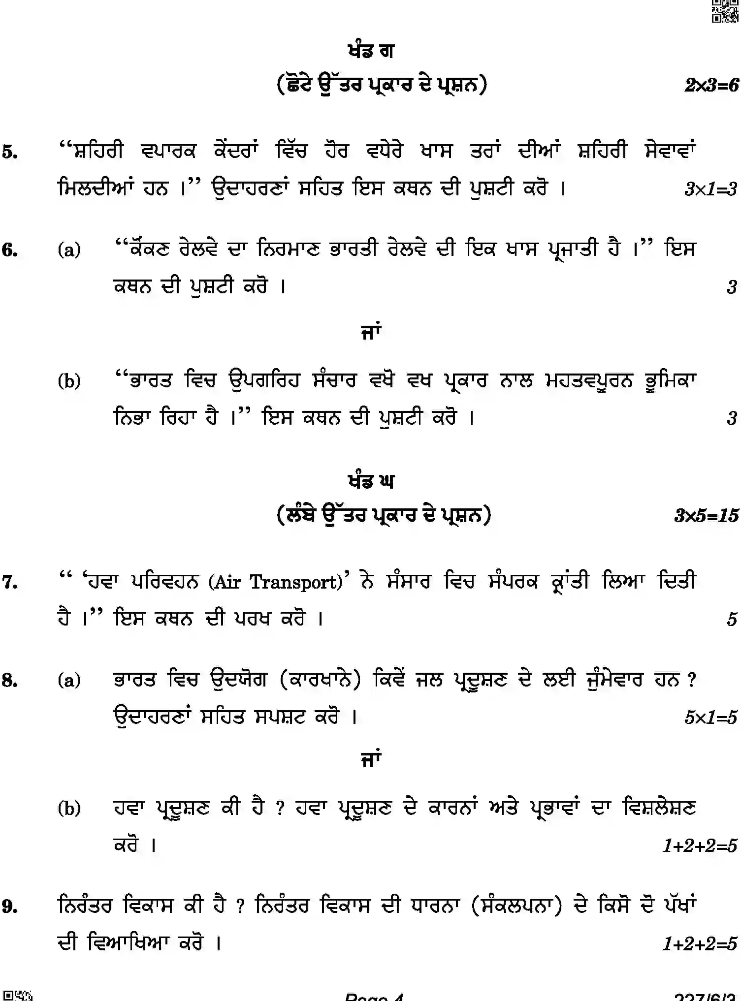 CBSE-Class-12-Previous-Year-Question-Papers-GEOGRAPHY-PUNJABI-A6BAB-C-SET-3-COMP-Page-4 Image