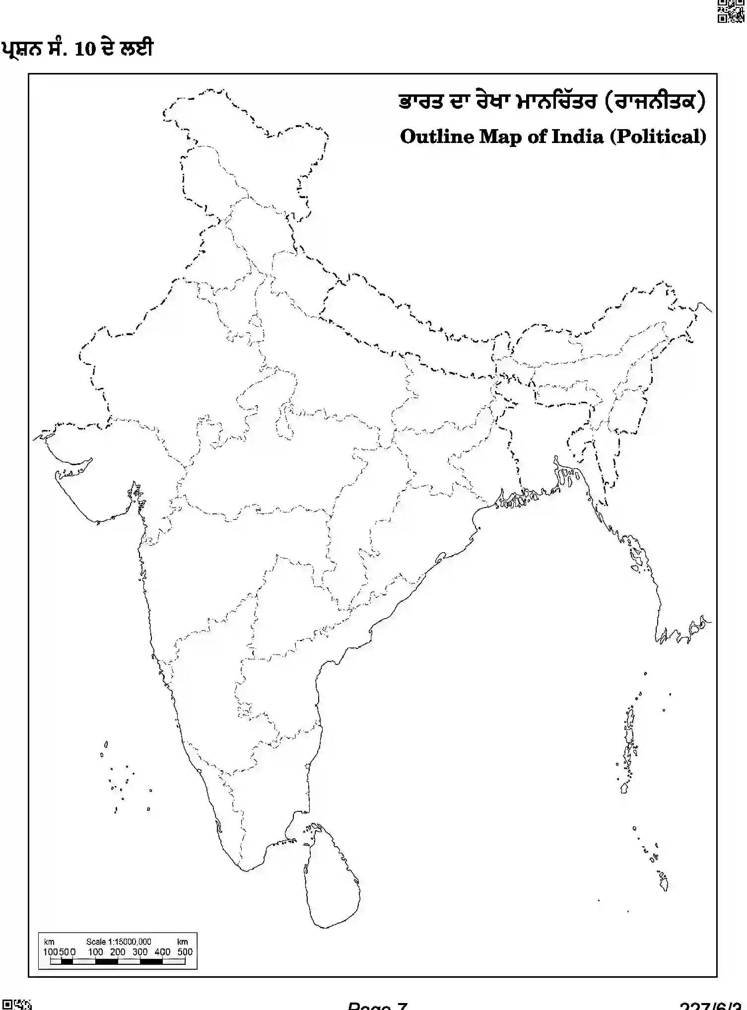 CBSE-Class-12-Previous-Year-Question-Papers-GEOGRAPHY-PUNJABI-A6BAB-C-SET-3-COMP-Page-7 Image