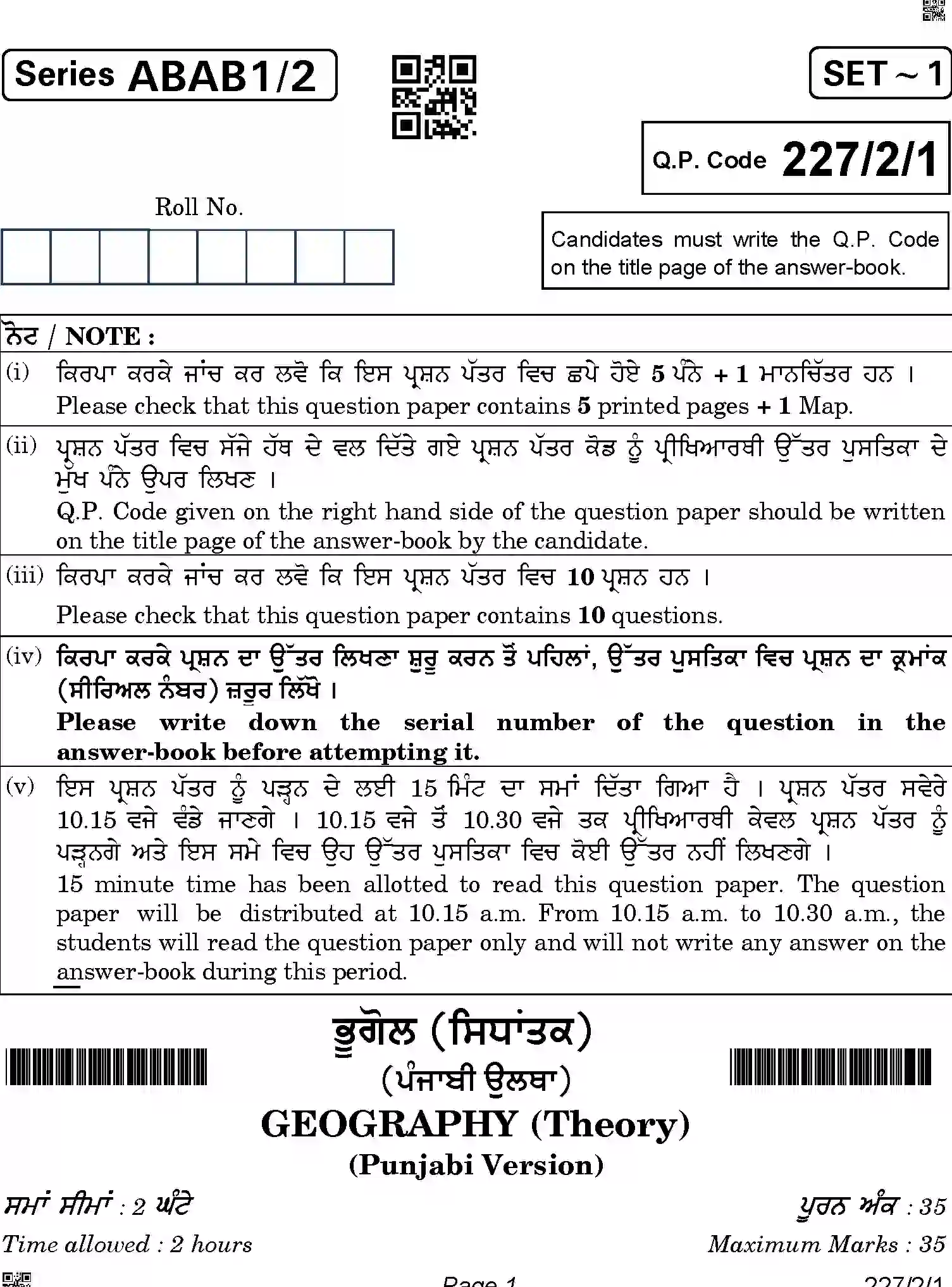 CBSE-Class-12-Previous-Year-Question-Papers-GEOGRAPHY-PUNJABI-ABAB1-2-SET-1-Page-1 Image