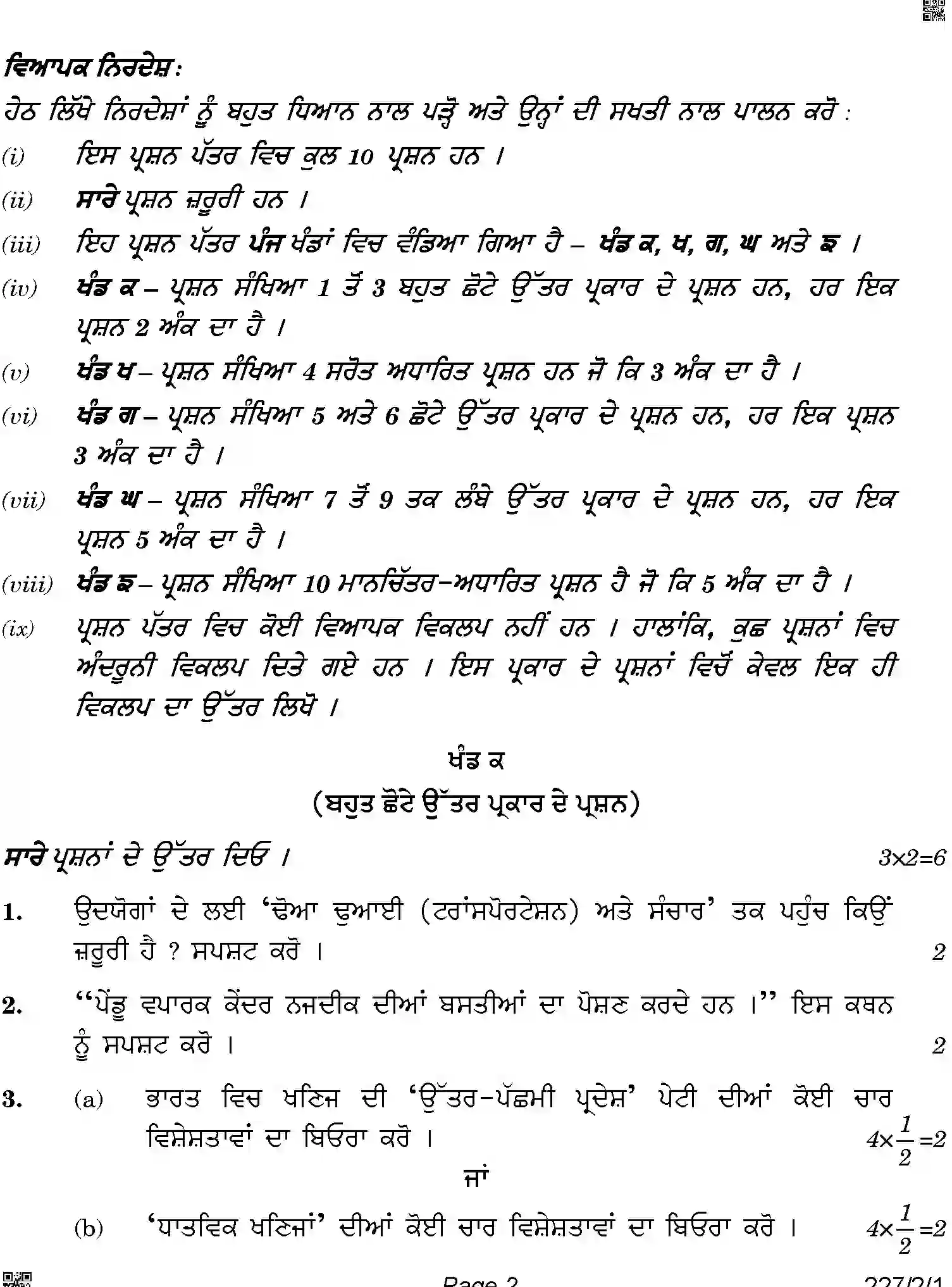 CBSE-Class-12-Previous-Year-Question-Papers-GEOGRAPHY-PUNJABI-ABAB1-2-SET-1-Page-2 Image