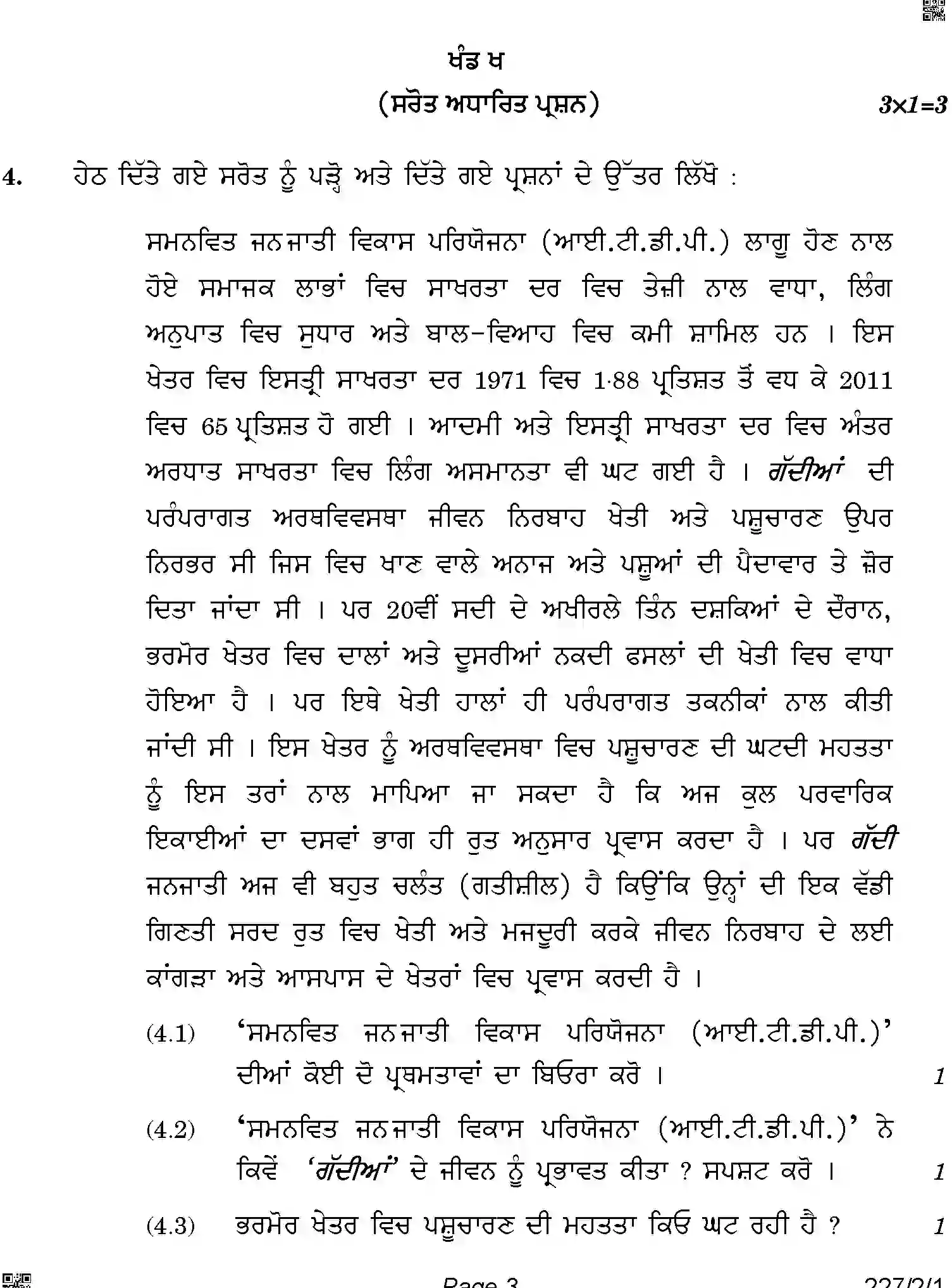 CBSE-Class-12-Previous-Year-Question-Papers-GEOGRAPHY-PUNJABI-ABAB1-2-SET-1-Page-3 Image