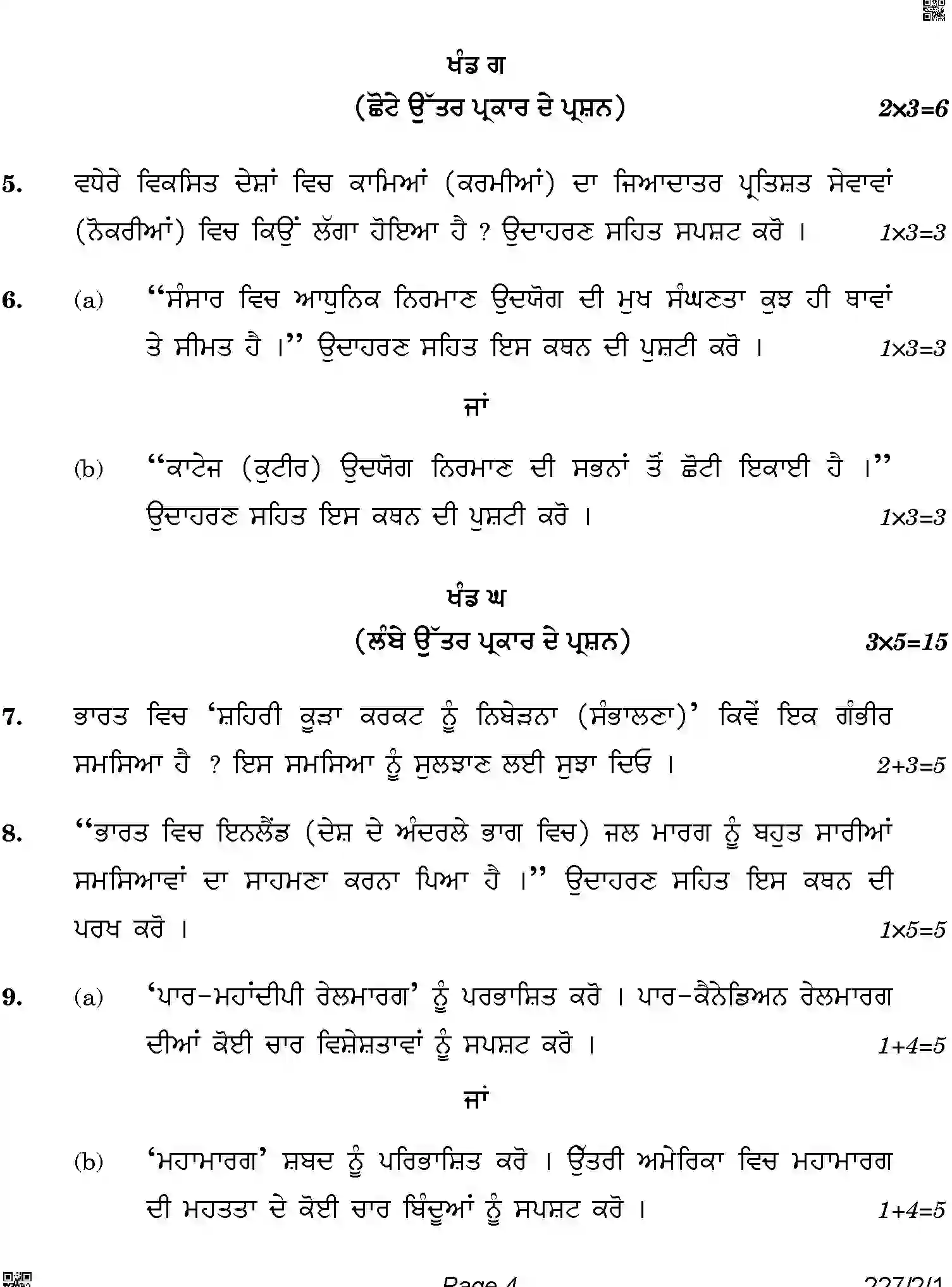 CBSE-Class-12-Previous-Year-Question-Papers-GEOGRAPHY-PUNJABI-ABAB1-2-SET-1-Page-4 Image