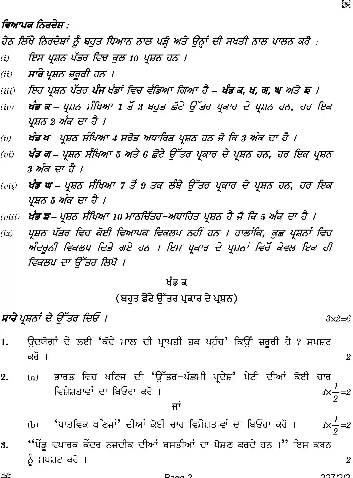 CBSE-Class-12-Previous-Year-Question-Papers-GEOGRAPHY-PUNJABI-ABAB1-2-SET-2-Page-2 Image