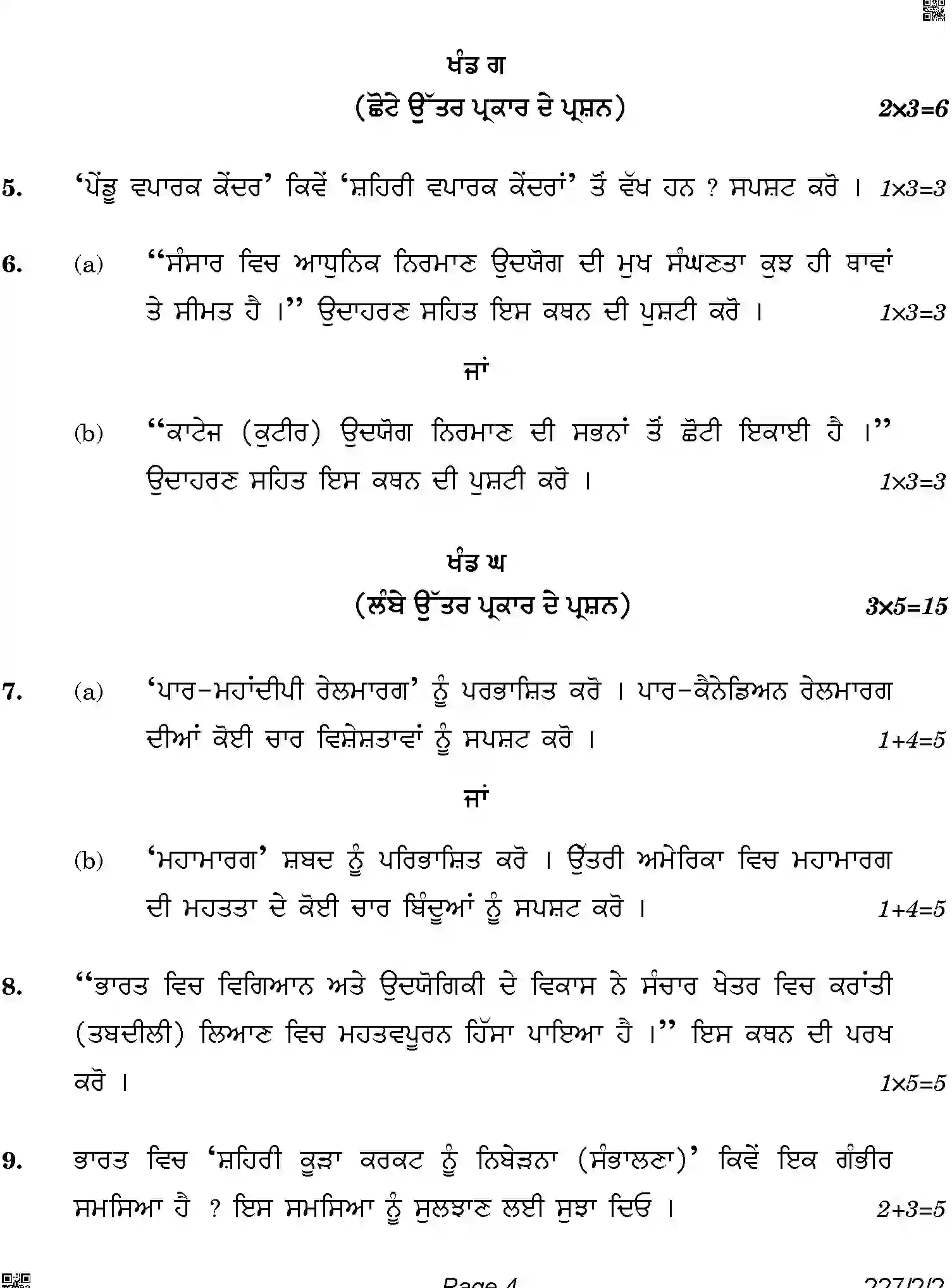 CBSE-Class-12-Previous-Year-Question-Papers-GEOGRAPHY-PUNJABI-ABAB1-2-SET-2-Page-4 Image