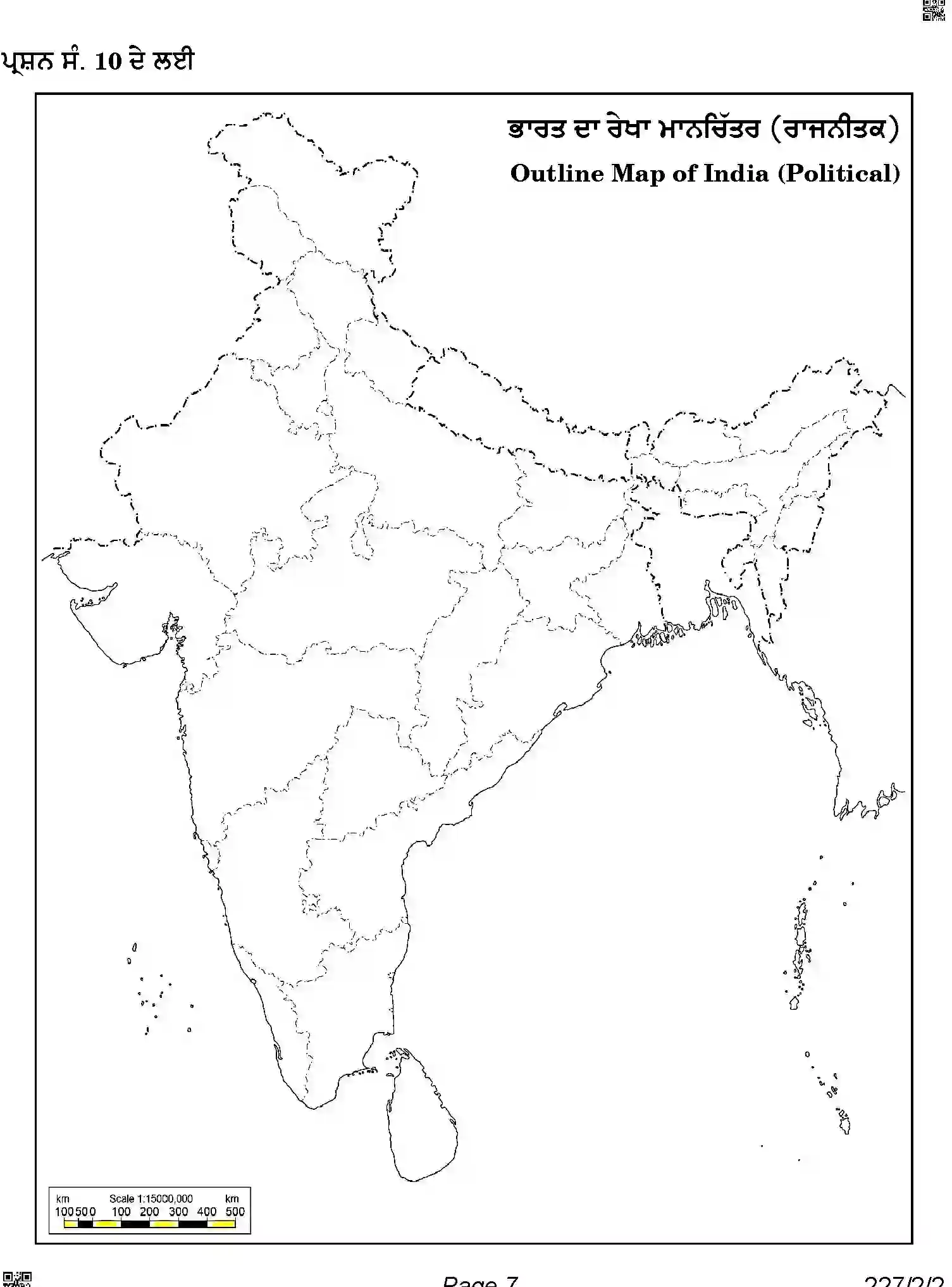 CBSE-Class-12-Previous-Year-Question-Papers-GEOGRAPHY-PUNJABI-ABAB1-2-SET-2-Page-7 Image