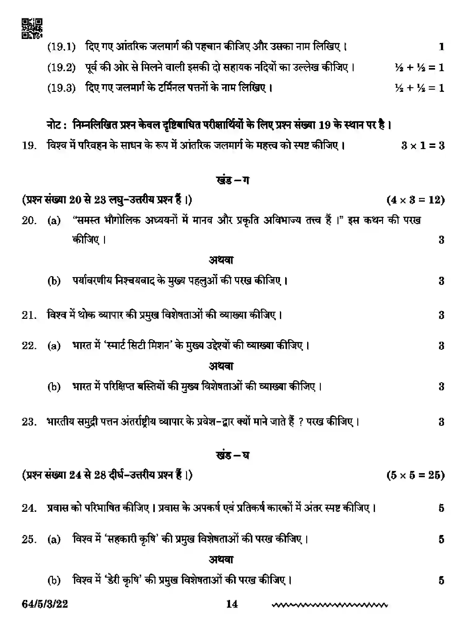 CBSE-Class-12-Previous-Year-Question-Papers-GEOGRAPHY-RP5PS-5-SET-3-Page-14 Image