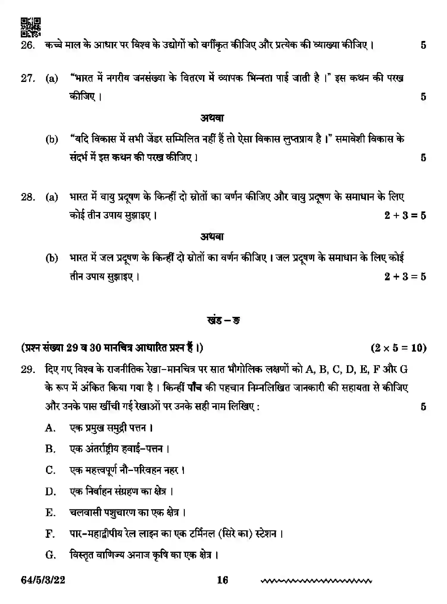 CBSE-Class-12-Previous-Year-Question-Papers-GEOGRAPHY-RP5PS-5-SET-3-Page-16 Image