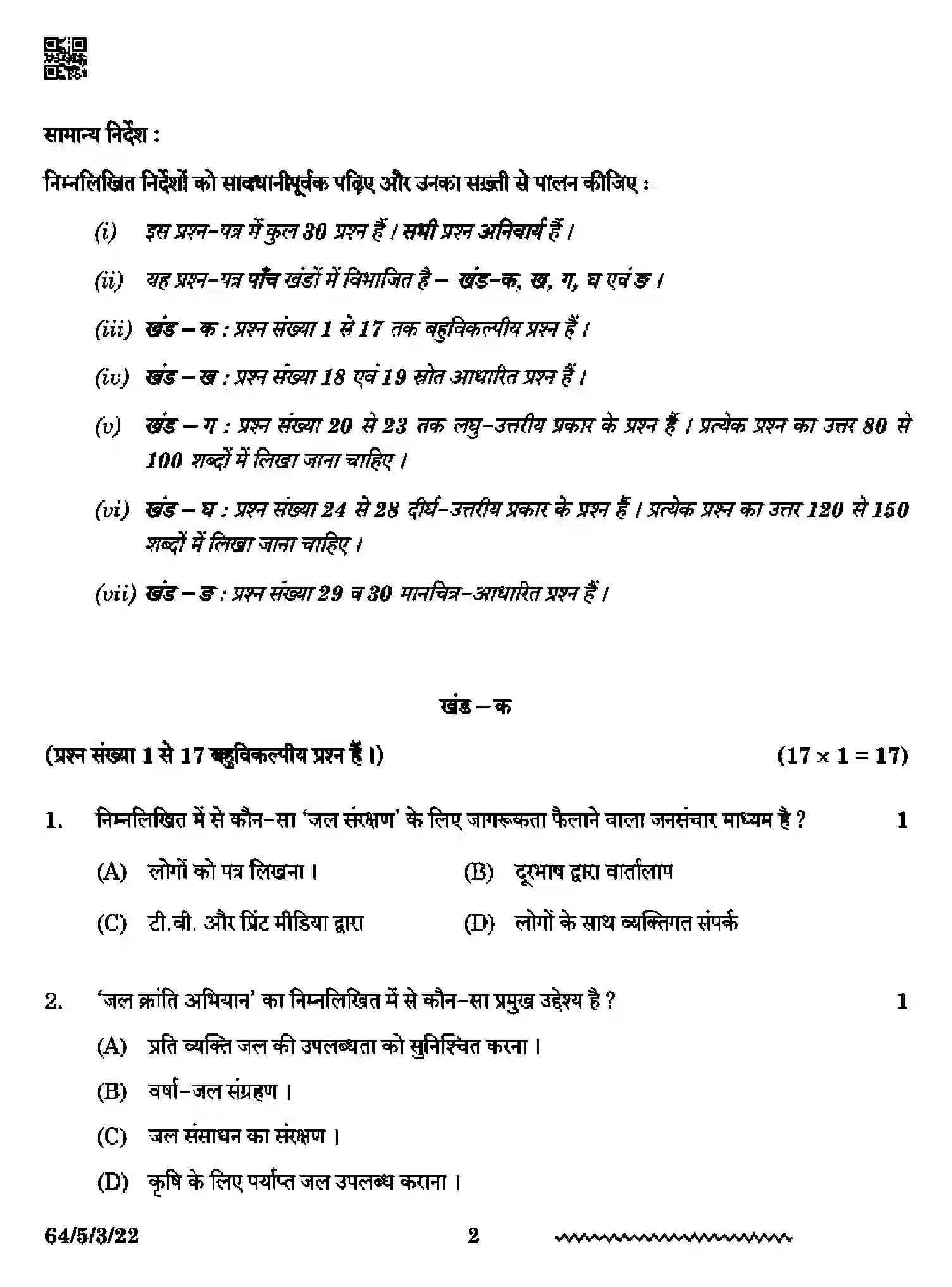 CBSE-Class-12-Previous-Year-Question-Papers-GEOGRAPHY-RP5PS-5-SET-3-Page-2 Image