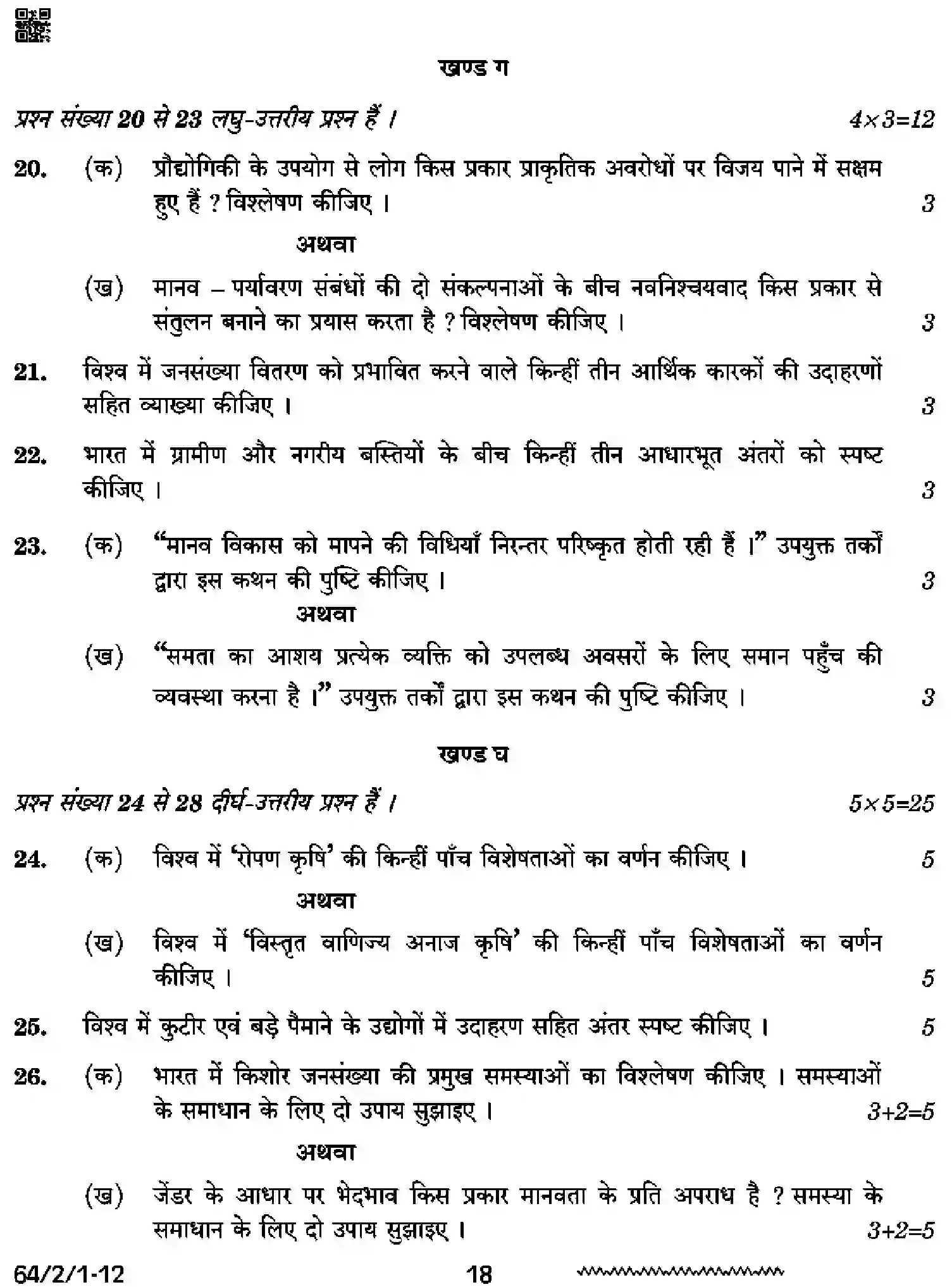 CBSE-Class-12-Previous-Year-Question-Papers-GEOGRAPHY-RRSS2-2-SET-1-Page-18 Image