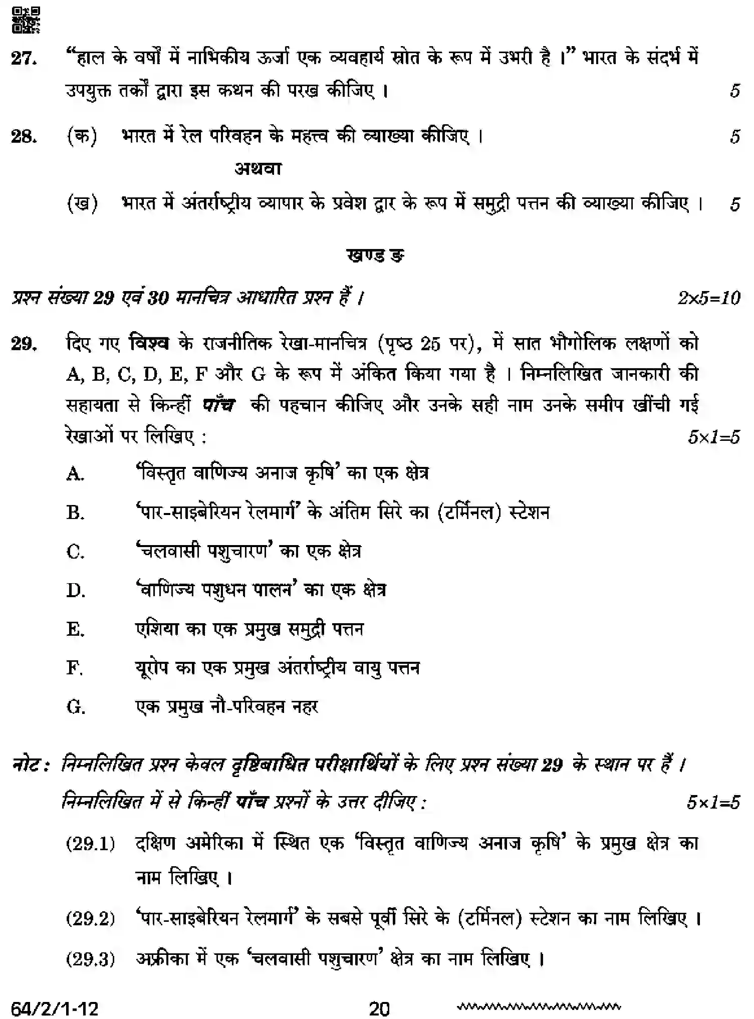 CBSE-Class-12-Previous-Year-Question-Papers-GEOGRAPHY-RRSS2-2-SET-1-Page-20 Image