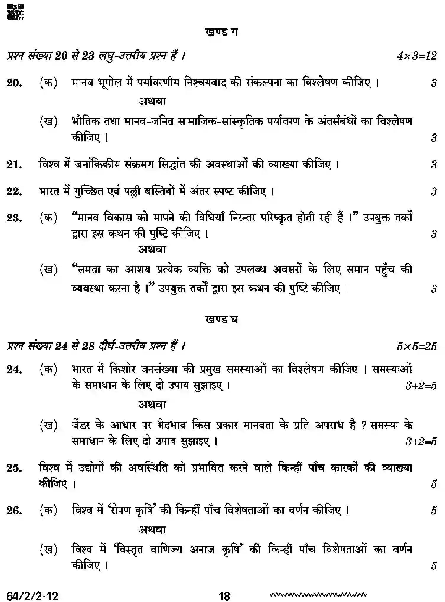 CBSE-Class-12-Previous-Year-Question-Papers-GEOGRAPHY-RRSS2-2-SET-2-Page-18 Image