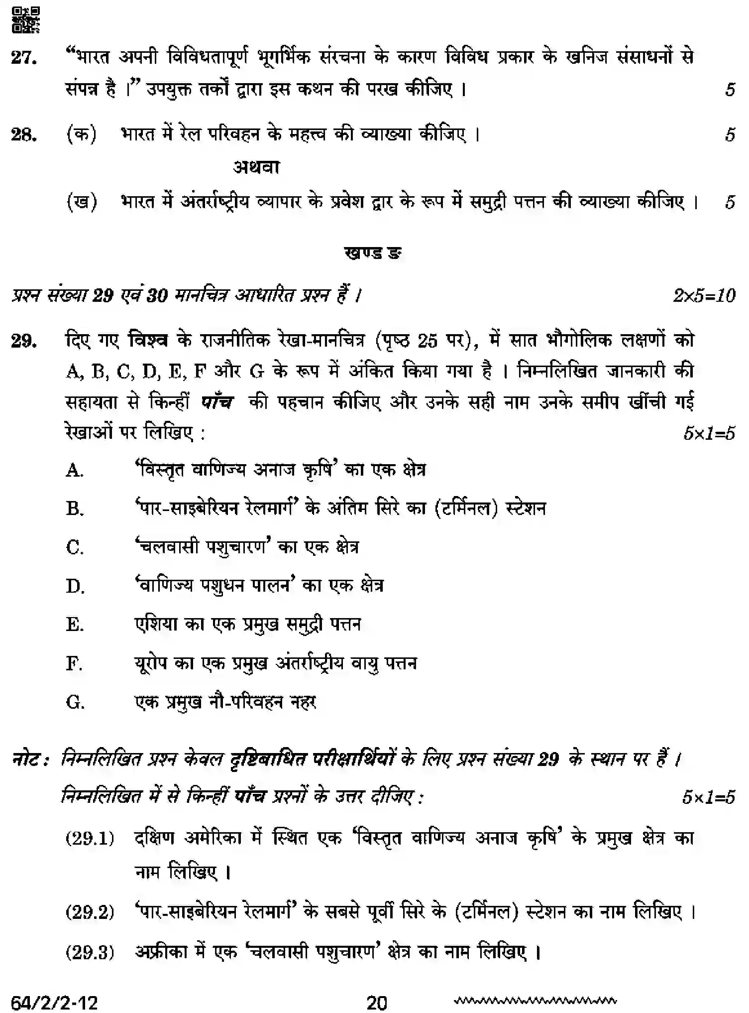 CBSE-Class-12-Previous-Year-Question-Papers-GEOGRAPHY-RRSS2-2-SET-2-Page-20 Image