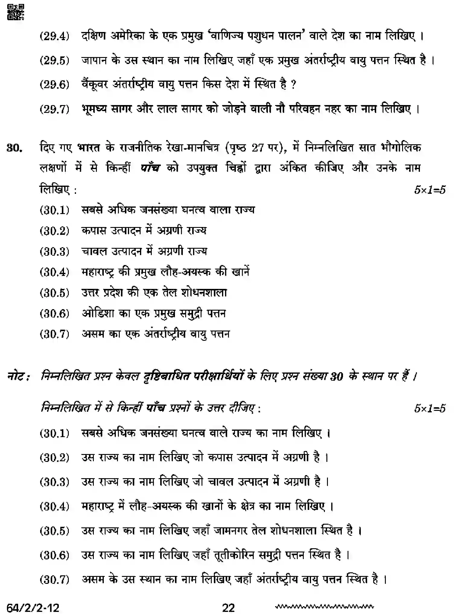 CBSE-Class-12-Previous-Year-Question-Papers-GEOGRAPHY-RRSS2-2-SET-2-Page-22 Image