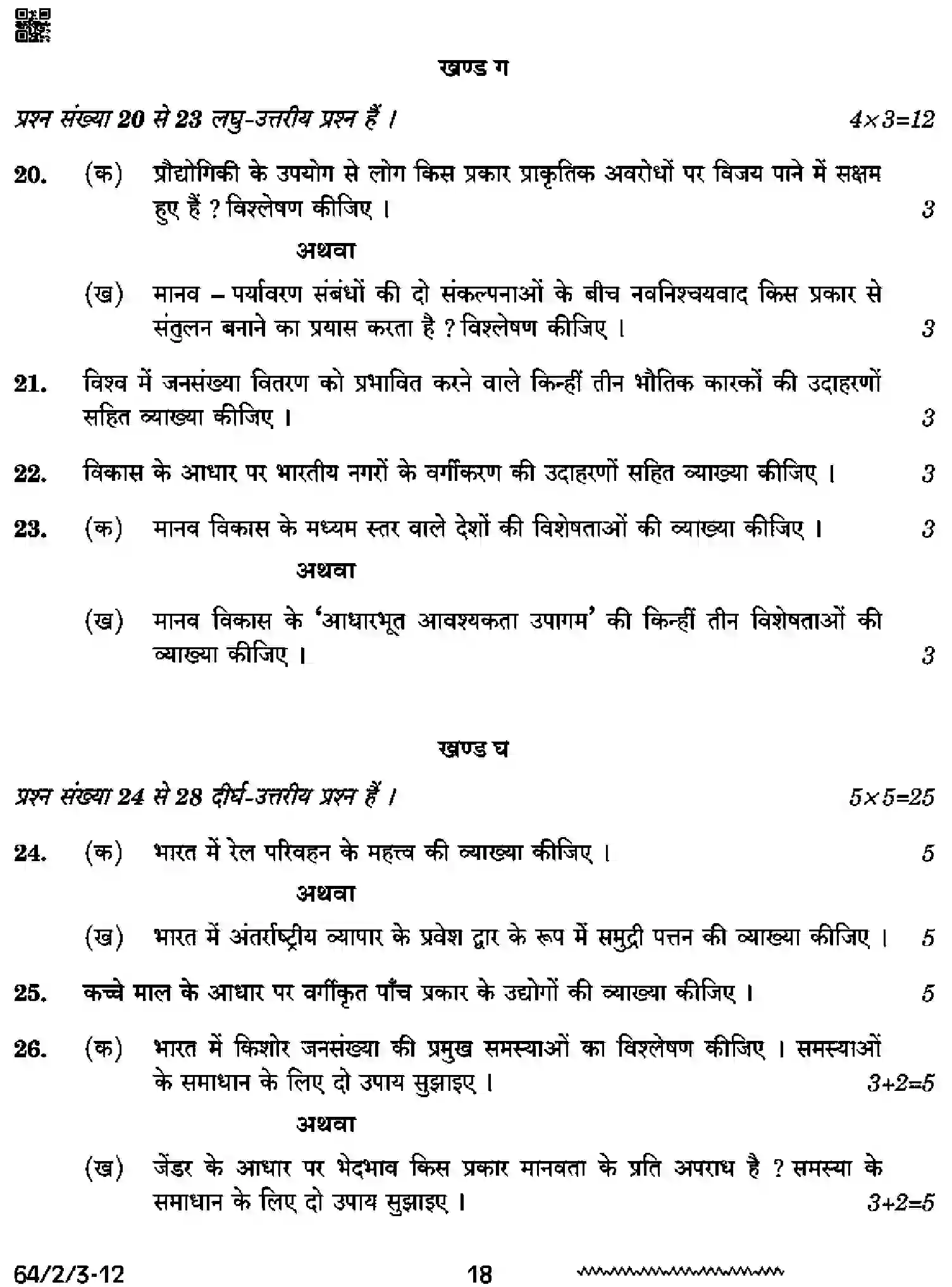 CBSE-Class-12-Previous-Year-Question-Papers-GEOGRAPHY-RRSS2-2-SET-3-Page-18 Image
