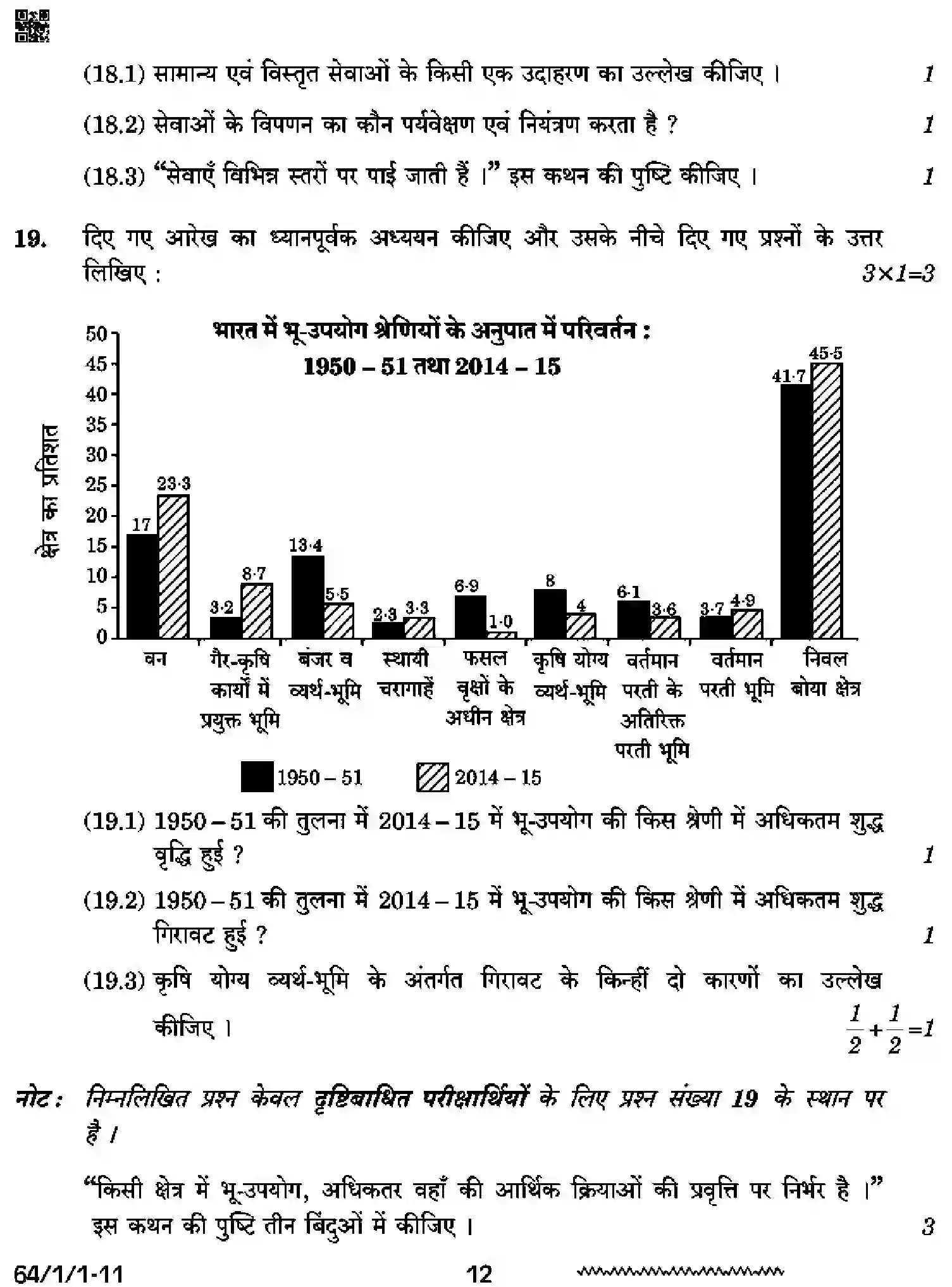 CBSE-Class-12-Previous-Year-Question-Papers-GEOGRAPHY-SQR1P-1-SET-1-Page-12 Image