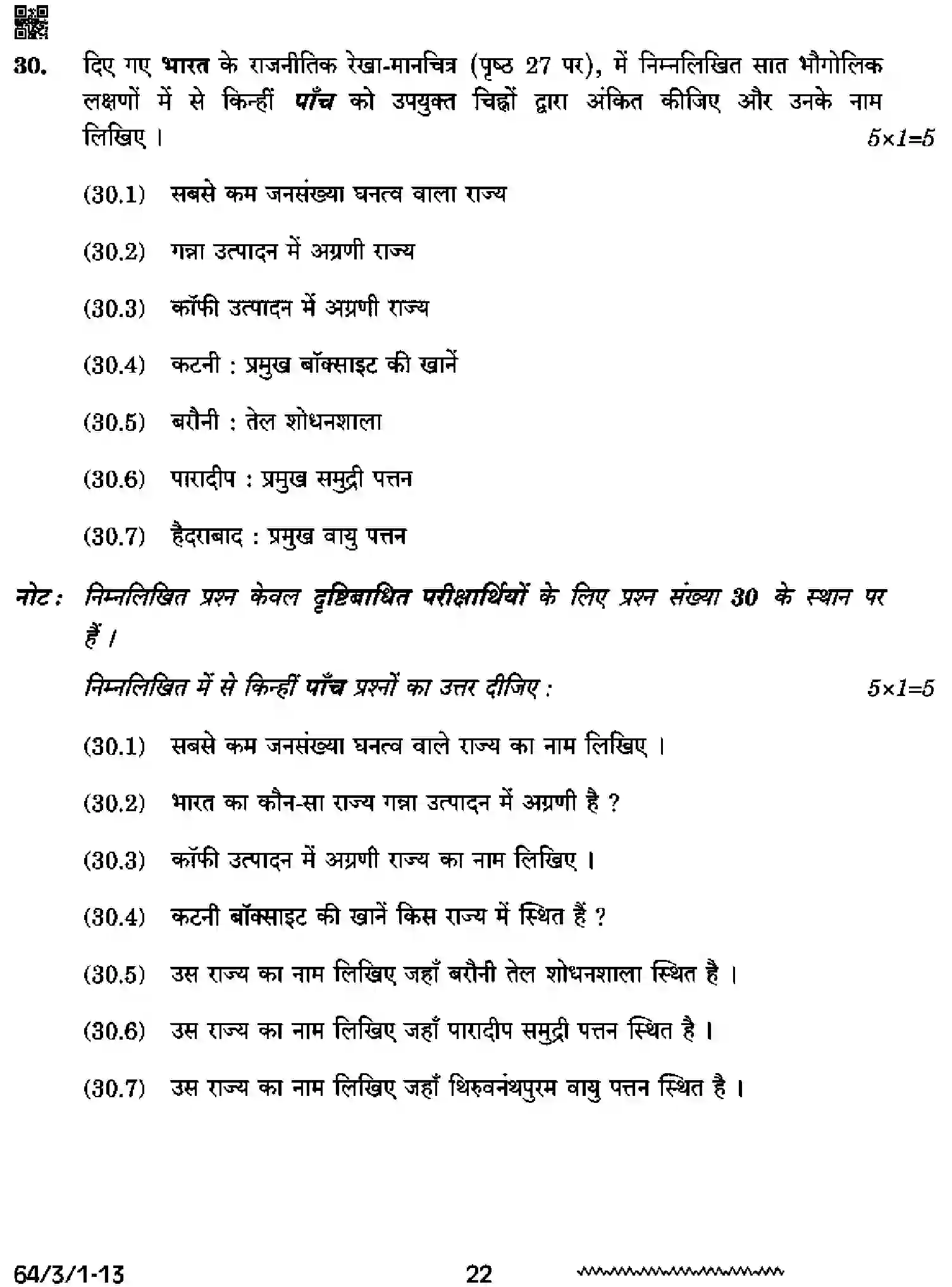 CBSE-Class-12-Previous-Year-Question-Papers-GEOGRAPHY-SSRR3-3-SET-1-Page-22 Image