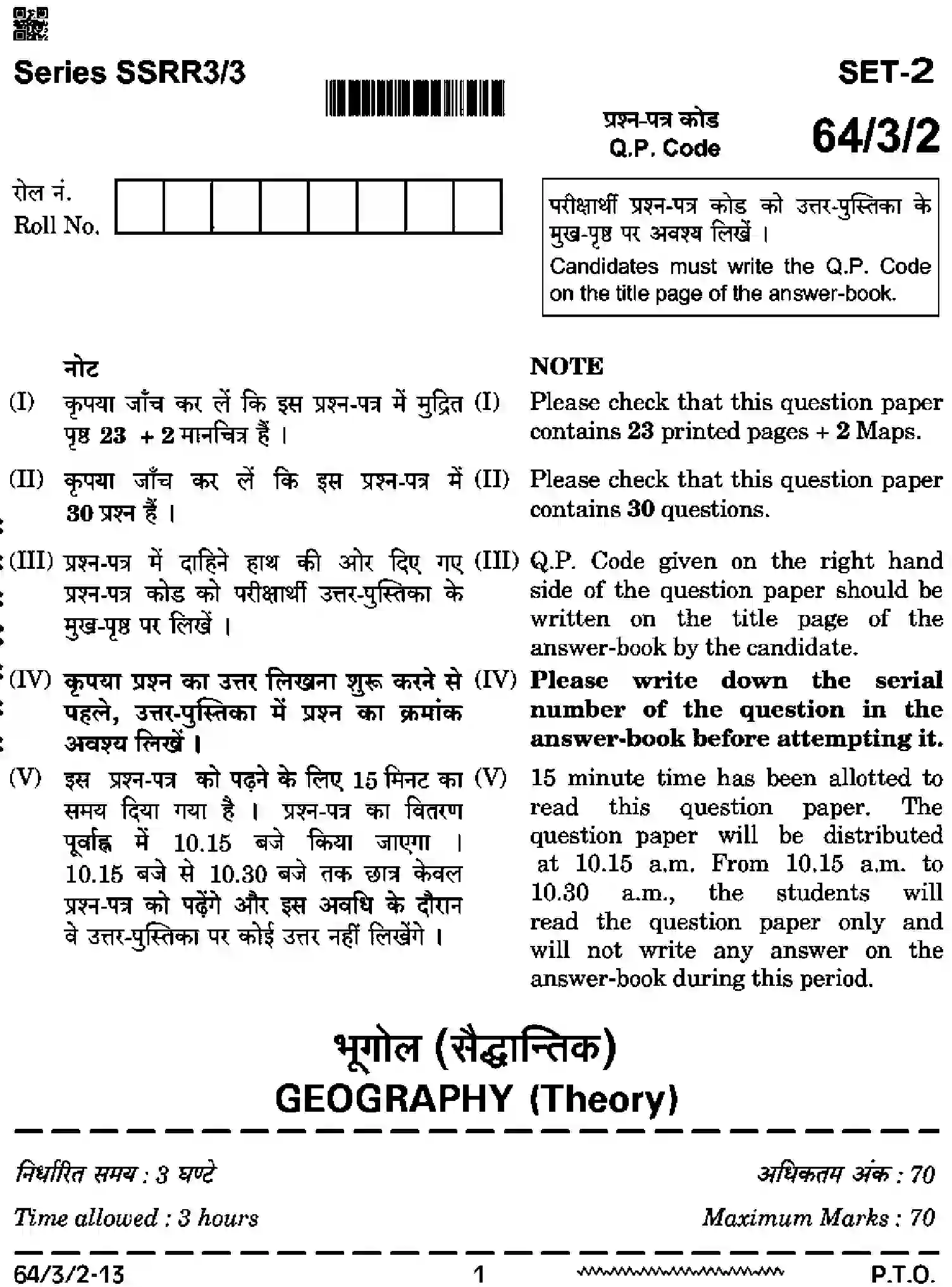 CBSE-Class-12-Previous-Year-Question-Papers-GEOGRAPHY-SSRR3-3-SET-2-Page-1 Image