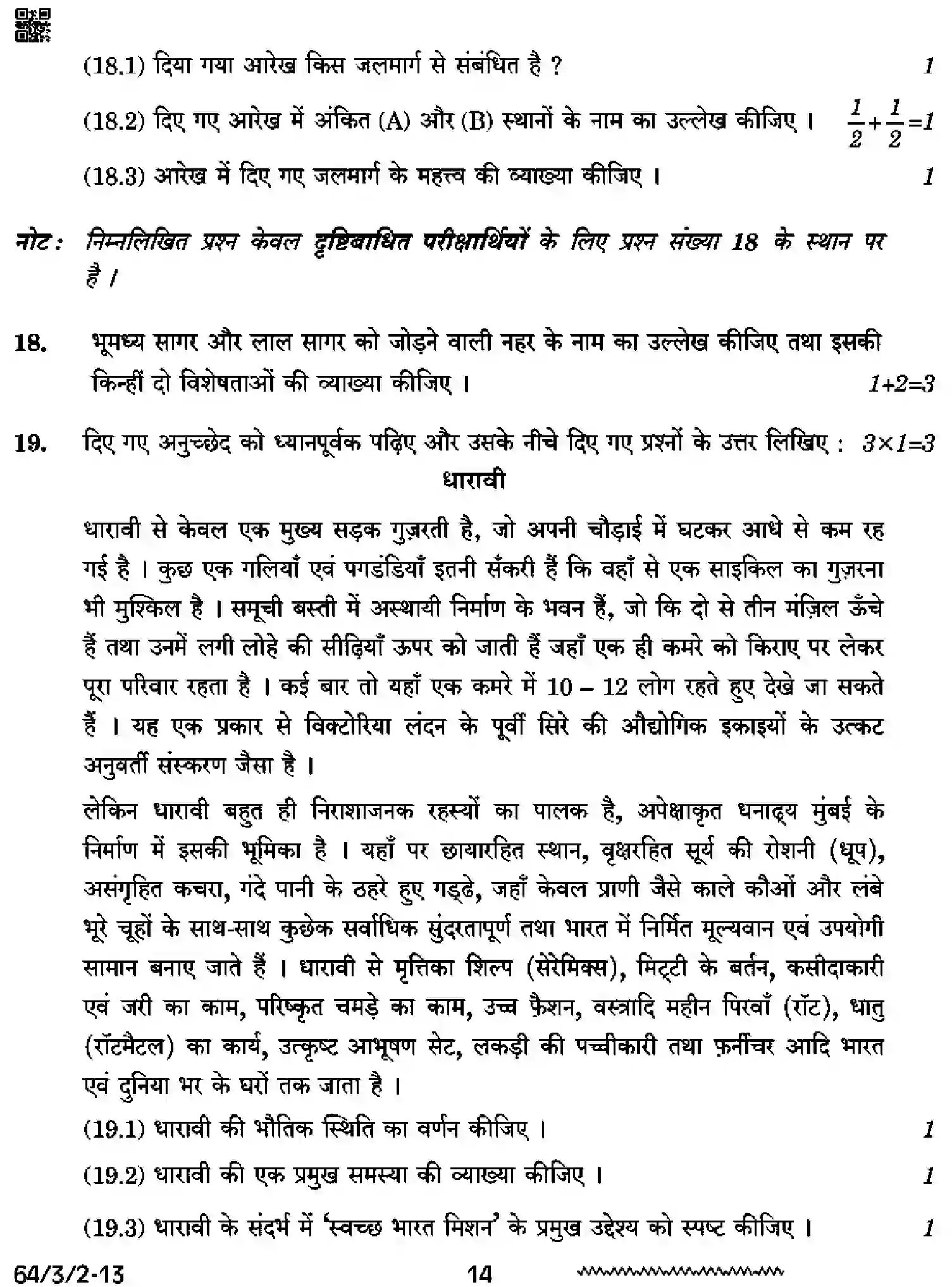 CBSE-Class-12-Previous-Year-Question-Papers-GEOGRAPHY-SSRR3-3-SET-2-Page-14 Image