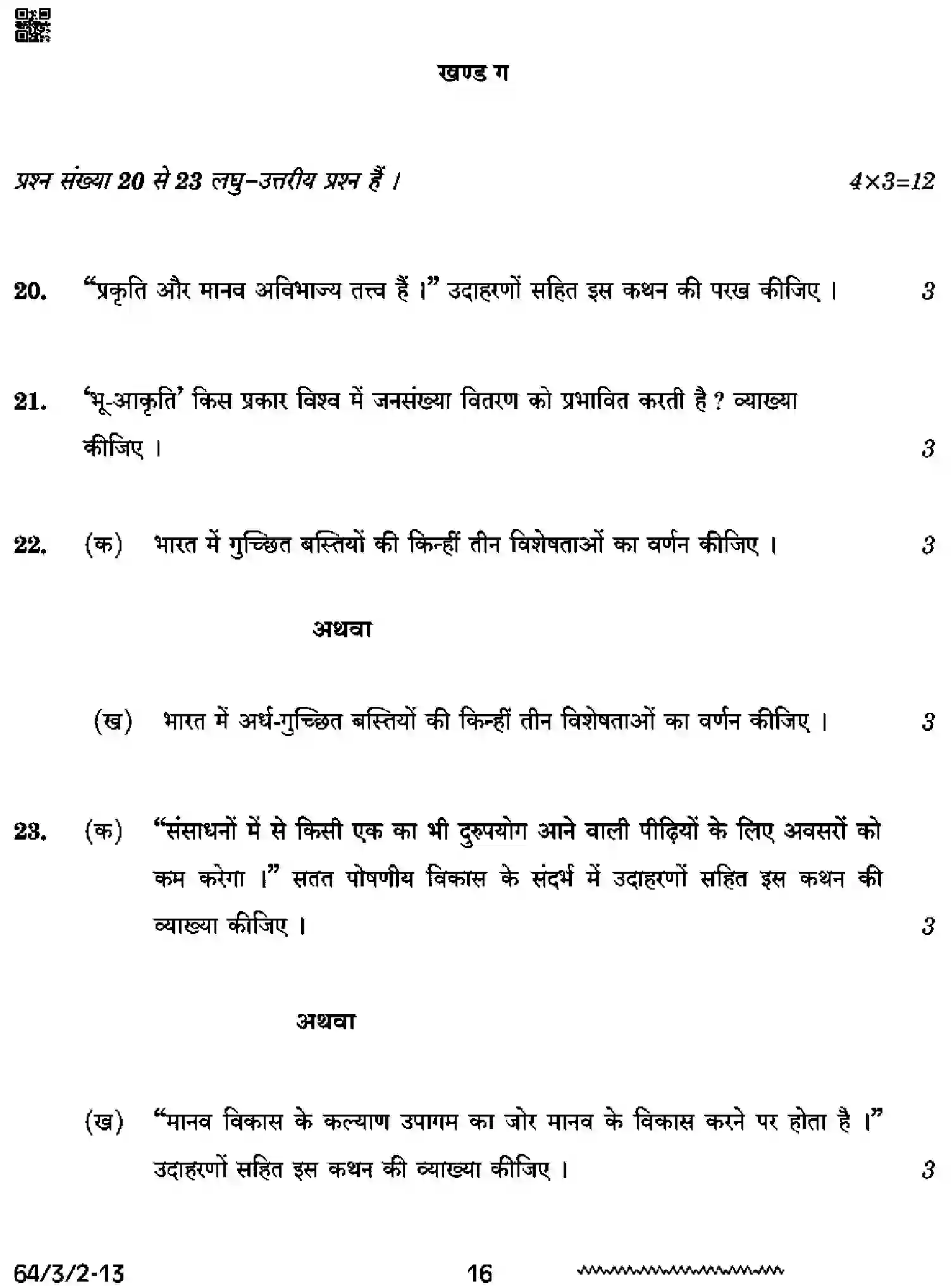 CBSE-Class-12-Previous-Year-Question-Papers-GEOGRAPHY-SSRR3-3-SET-2-Page-16 Image