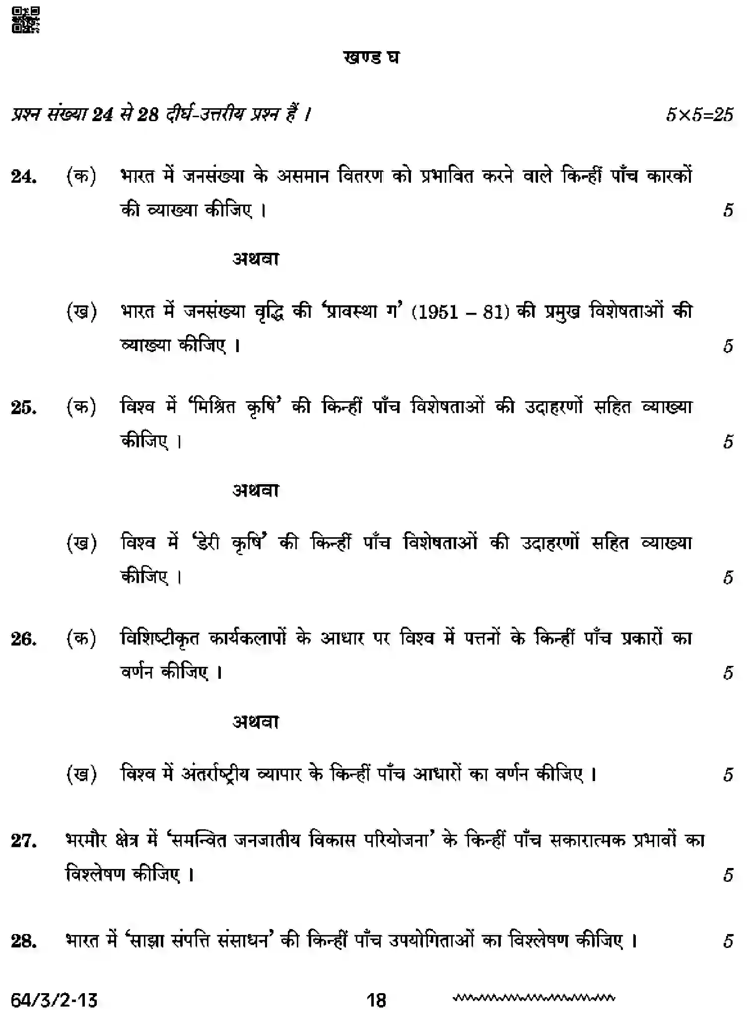 CBSE-Class-12-Previous-Year-Question-Papers-GEOGRAPHY-SSRR3-3-SET-2-Page-18 Image
