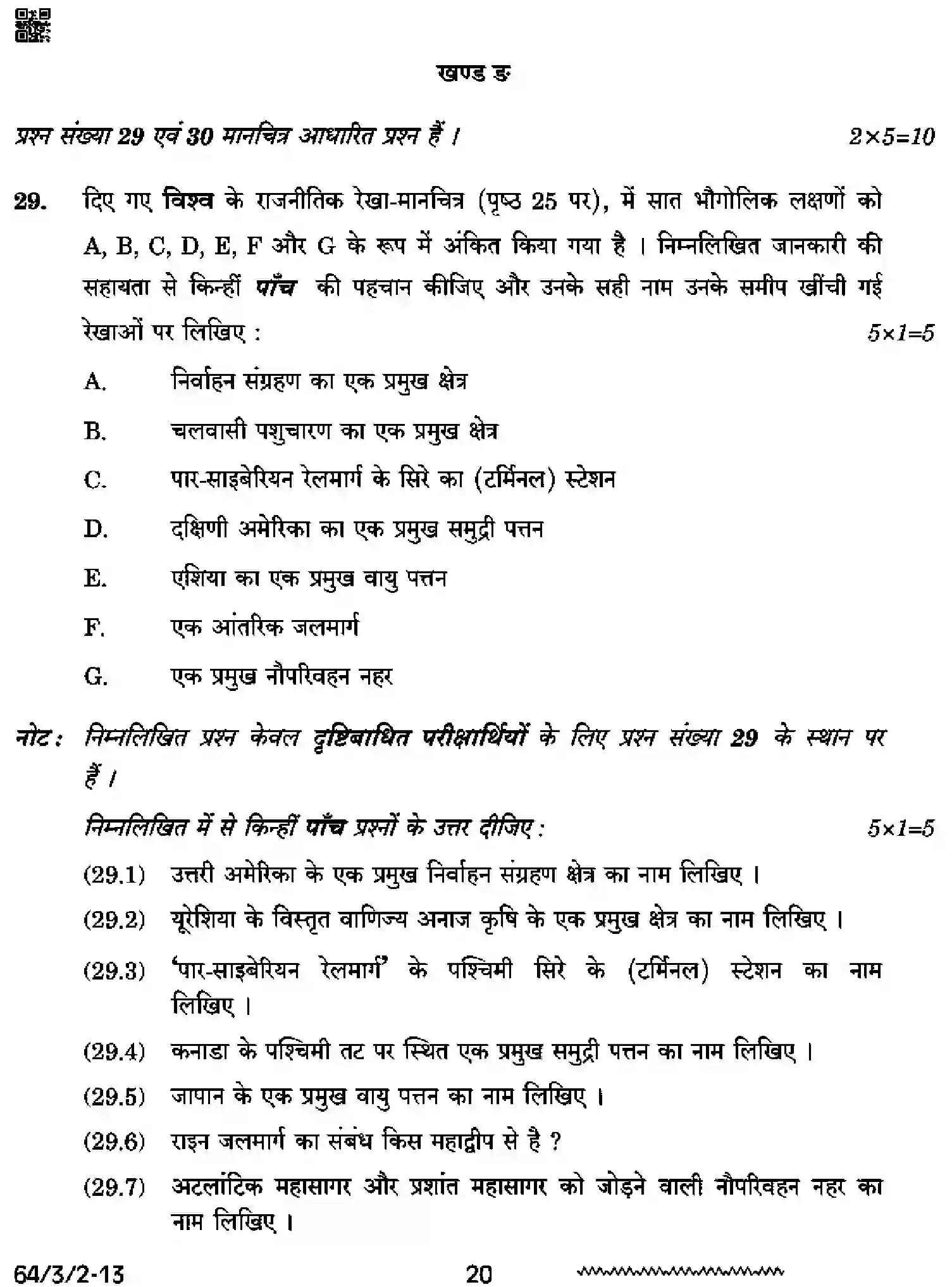 CBSE-Class-12-Previous-Year-Question-Papers-GEOGRAPHY-SSRR3-3-SET-2-Page-20 Image
