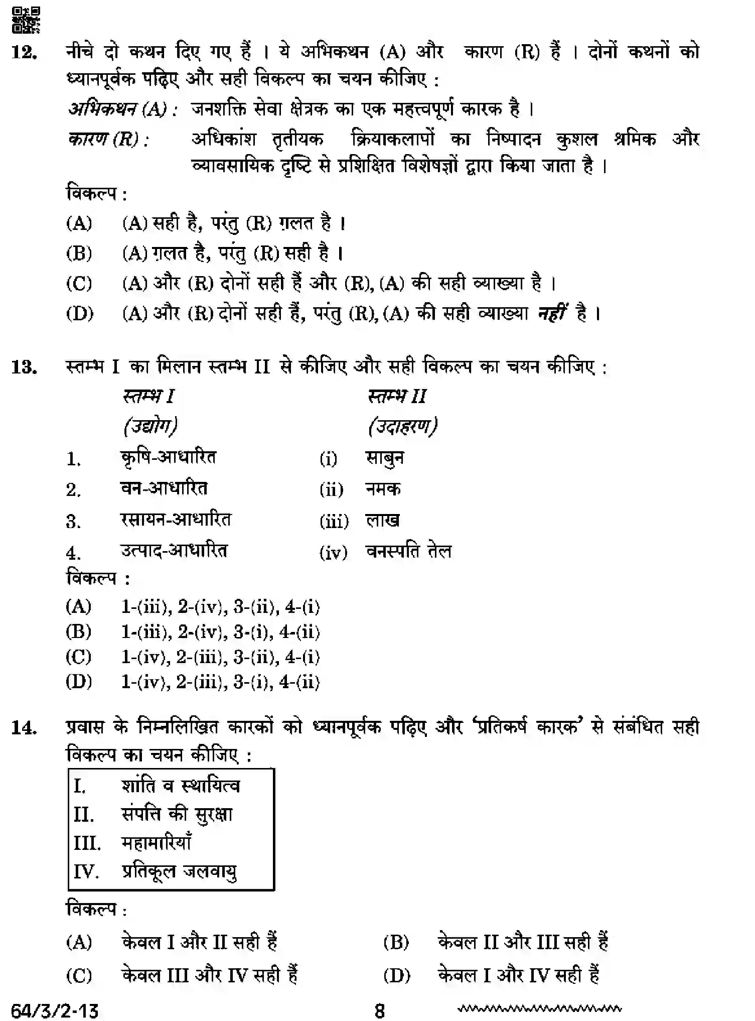 CBSE-Class-12-Previous-Year-Question-Papers-GEOGRAPHY-SSRR3-3-SET-2-Page-8 Image