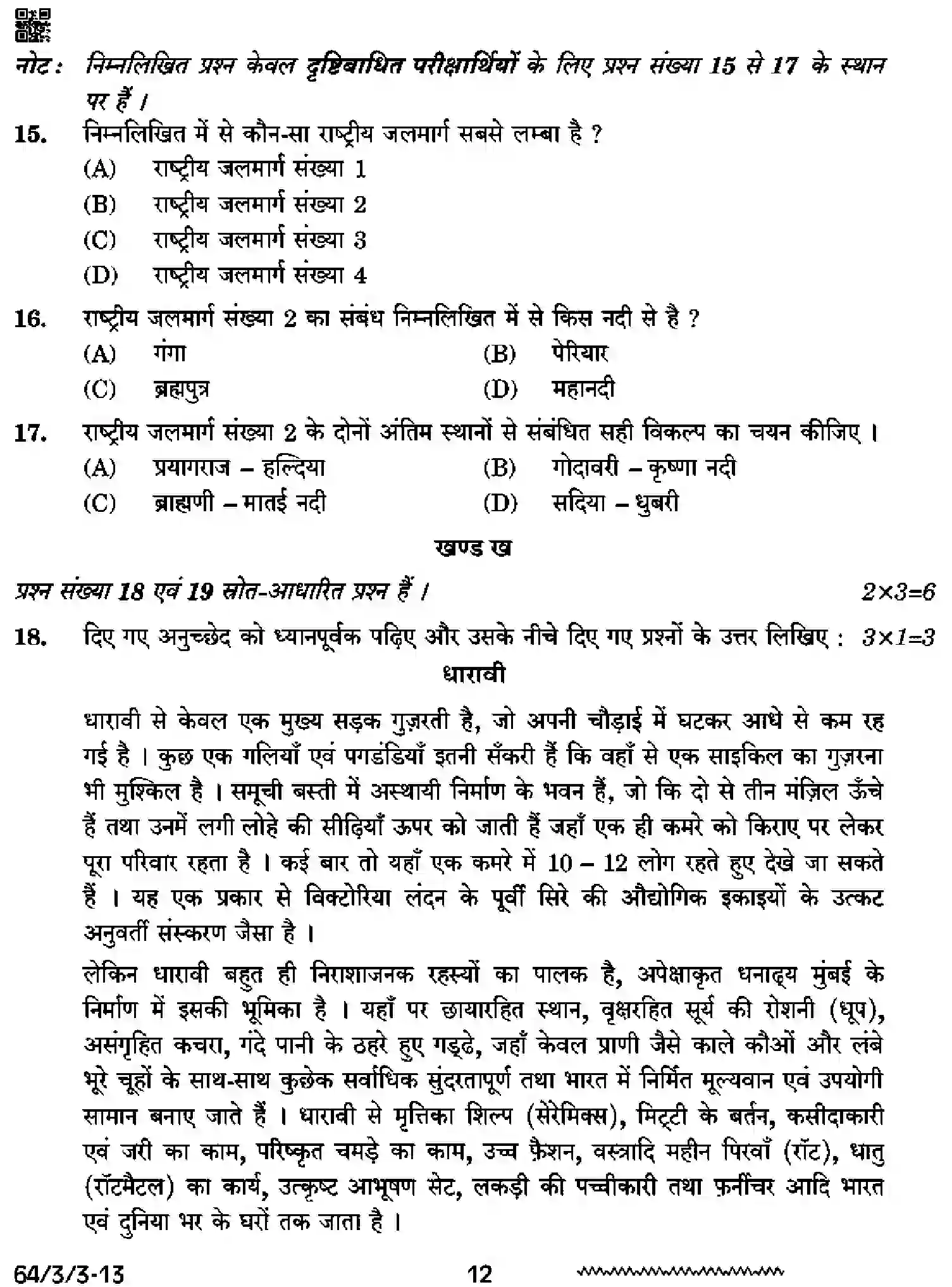 CBSE-Class-12-Previous-Year-Question-Papers-GEOGRAPHY-SSRR3-3-SET-3-Page-12 Image