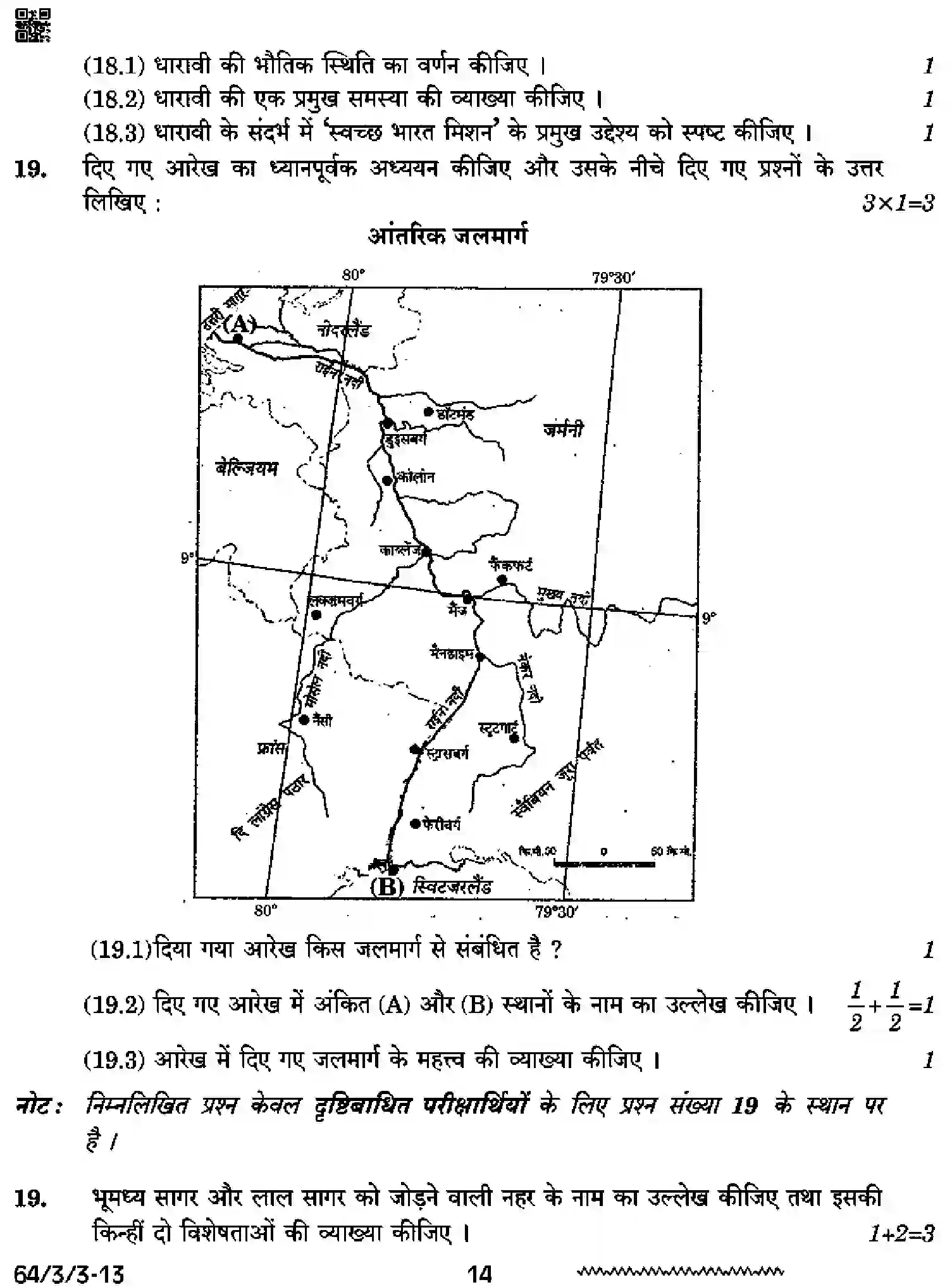 CBSE-Class-12-Previous-Year-Question-Papers-GEOGRAPHY-SSRR3-3-SET-3-Page-14 Image
